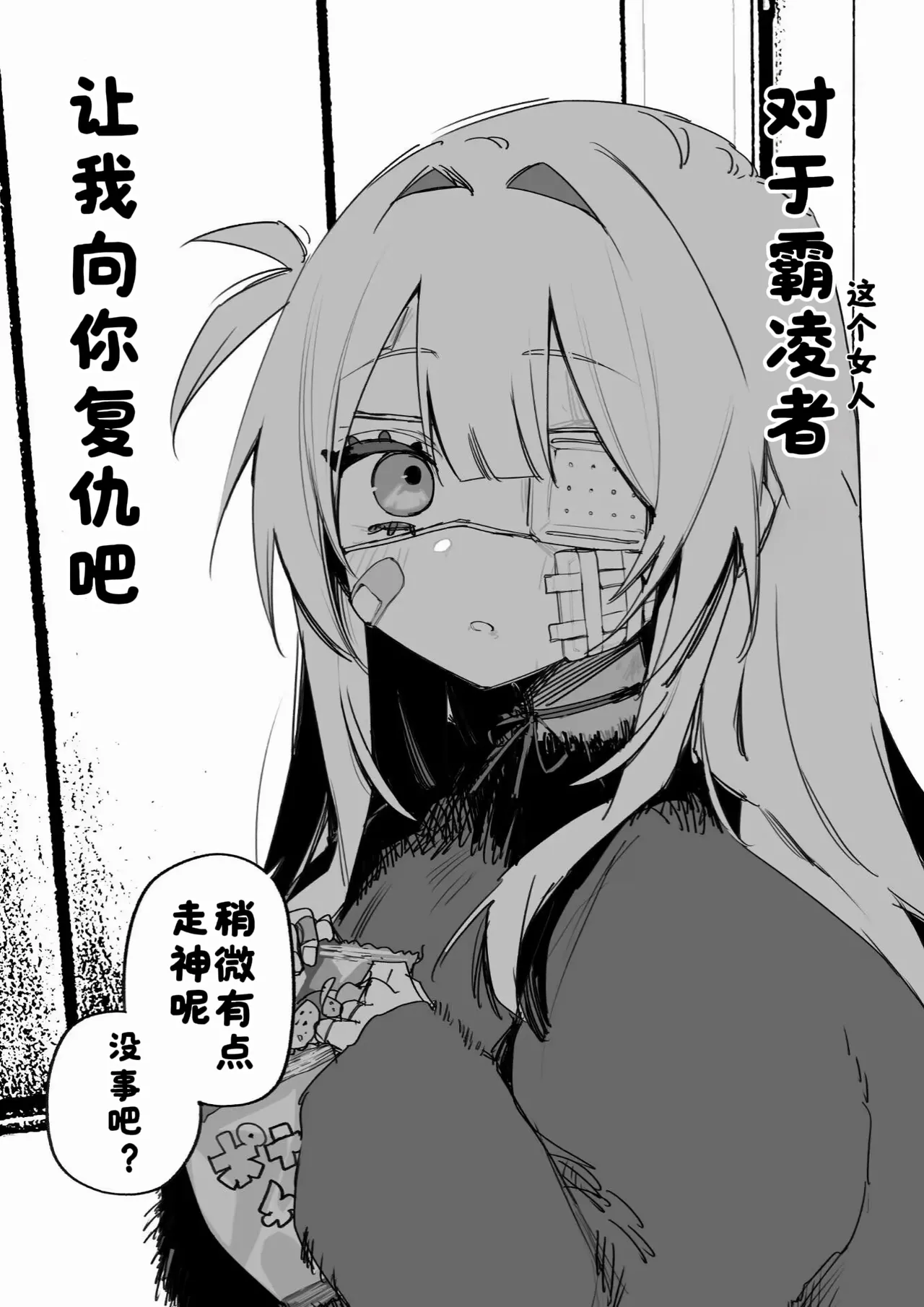 [Kuga Tsuniya]Itsuka Fukushuu Suru Sono Tame ni[Chinese] [酸菜魚ゅ°] Page 56