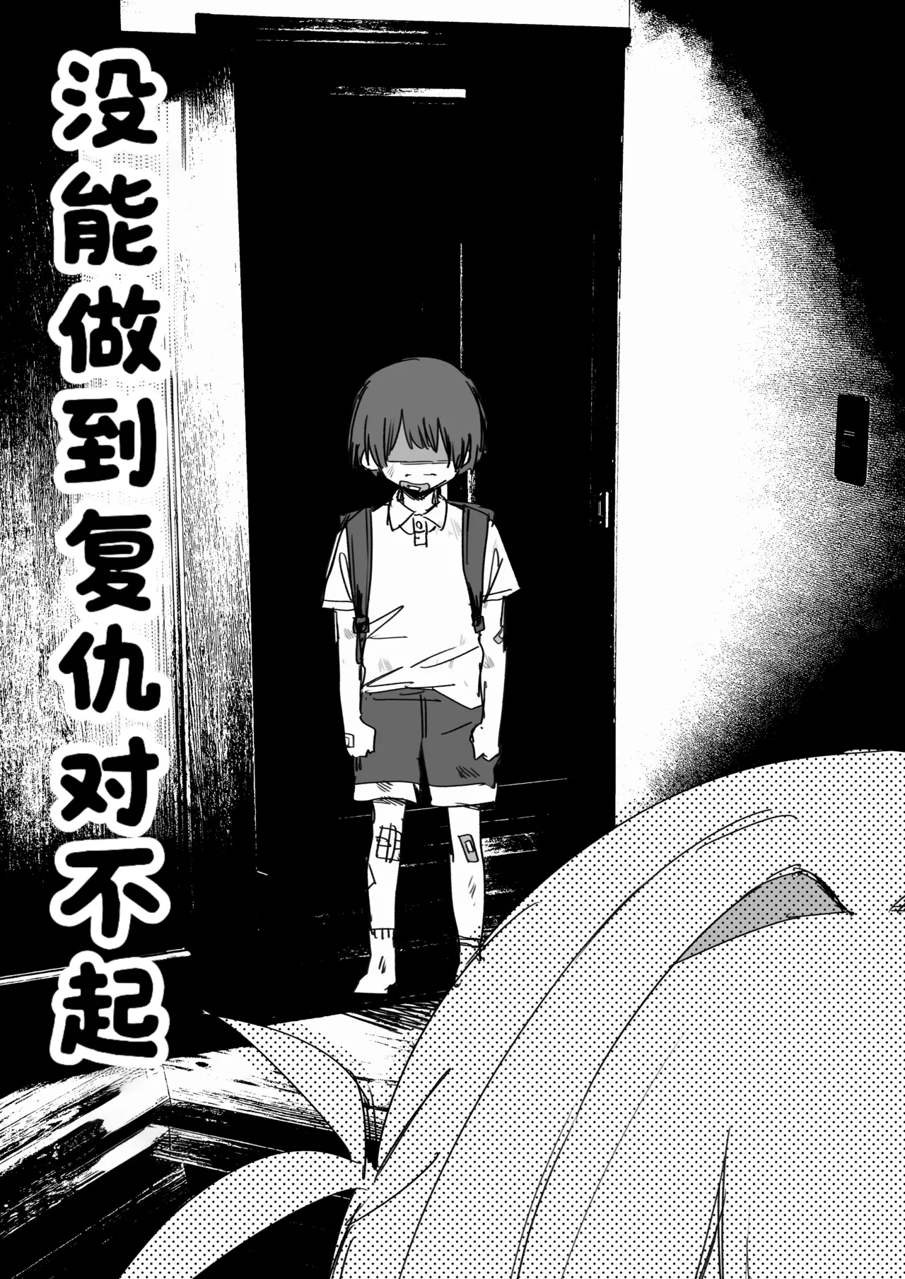[Kuga Tsuniya]Itsuka Fukushuu Suru Sono Tame ni[Chinese] [酸菜魚ゅ°] Page 85