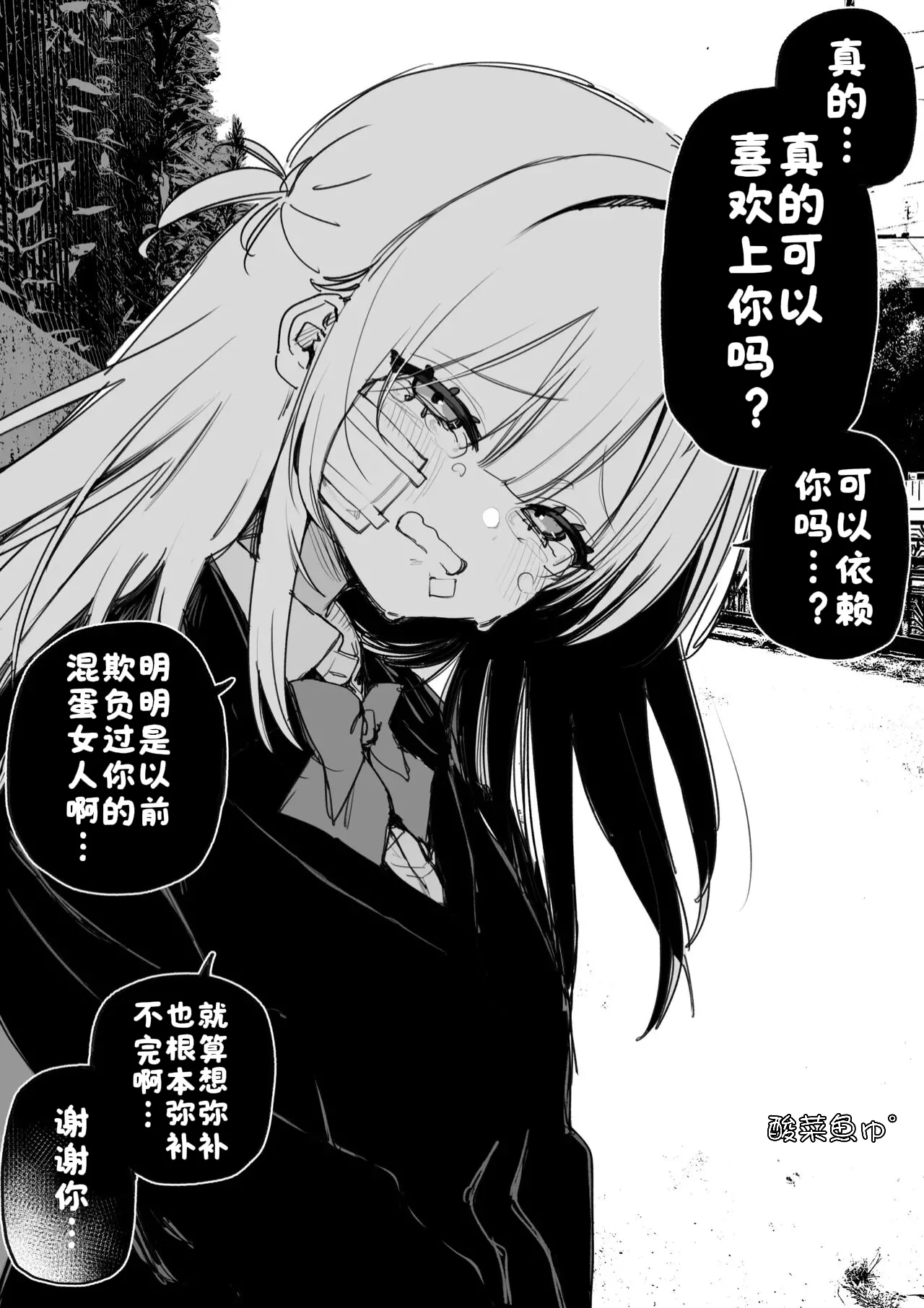 [Kuga Tsuniya]Itsuka Fukushuu Suru Sono Tame ni[Chinese] [酸菜魚ゅ°] Page 9