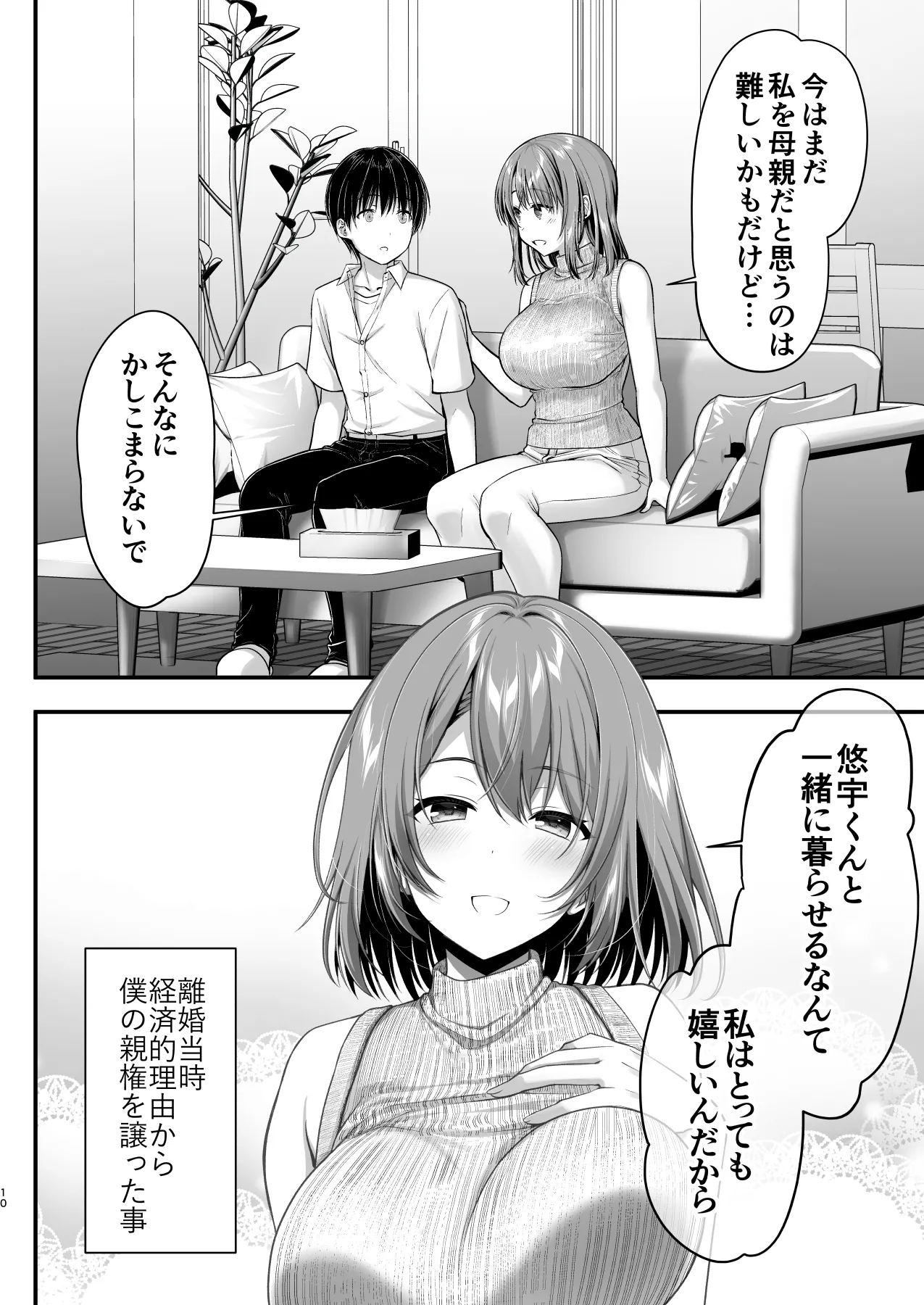 Kon'na Sukebena Karada de Hahaoya wa Muridaro! Muboubi sugiru Haha de Nuki makuru Hibi Remake Page 10