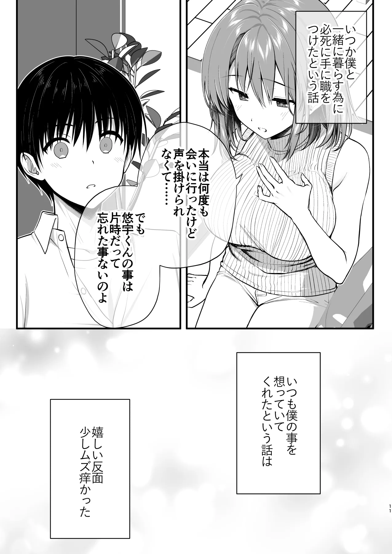 Kon'na Sukebena Karada de Hahaoya wa Muridaro! Muboubi sugiru Haha de Nuki makuru Hibi Remake Page 11
