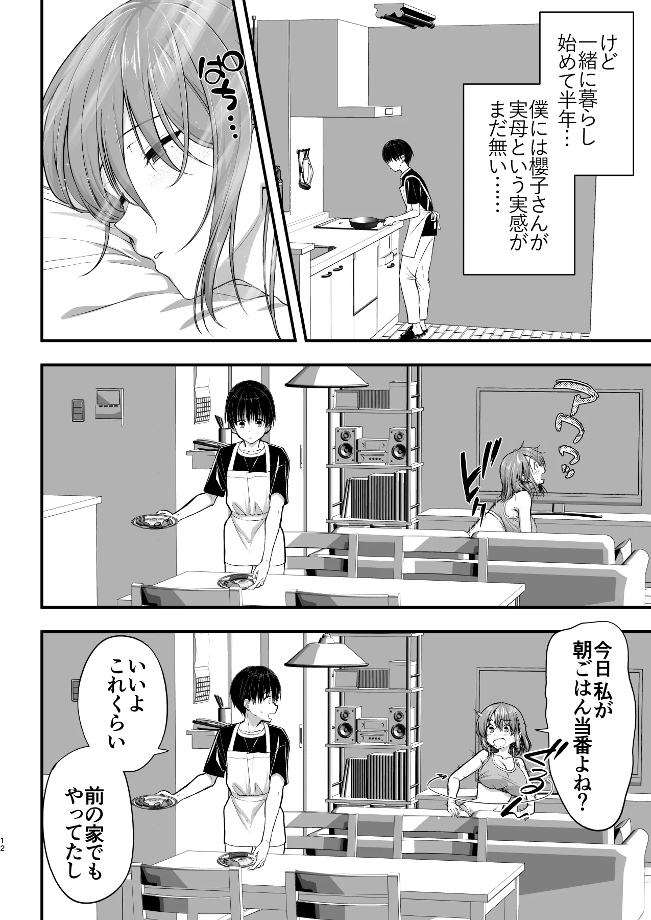 Kon'na Sukebena Karada de Hahaoya wa Muridaro! Muboubi sugiru Haha de Nuki makuru Hibi Remake Page 12