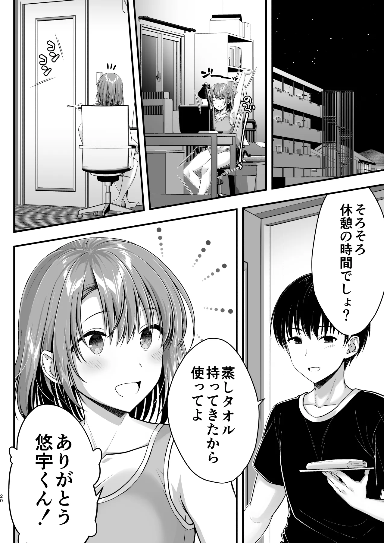 Kon'na Sukebena Karada de Hahaoya wa Muridaro! Muboubi sugiru Haha de Nuki makuru Hibi Remake Page 20