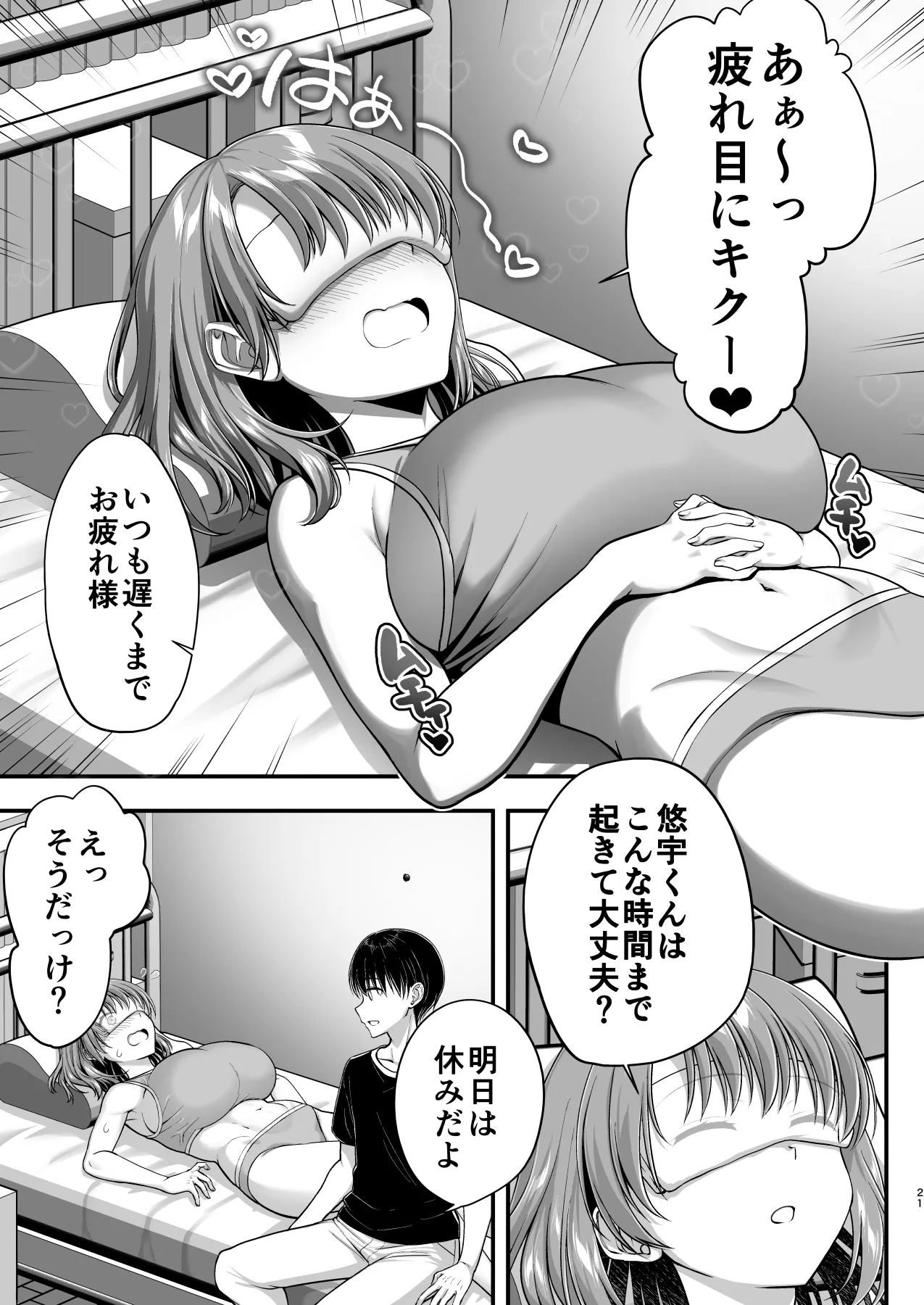 Kon'na Sukebena Karada de Hahaoya wa Muridaro! Muboubi sugiru Haha de Nuki makuru Hibi Remake Page 21
