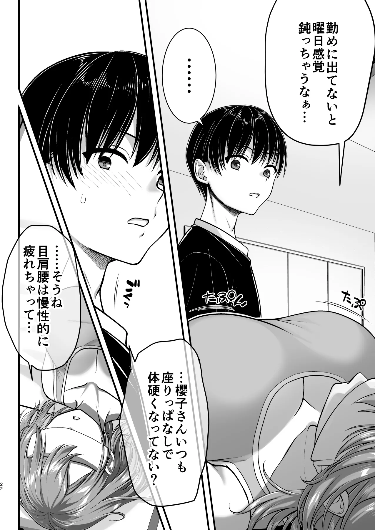Kon'na Sukebena Karada de Hahaoya wa Muridaro! Muboubi sugiru Haha de Nuki makuru Hibi Remake Page 22