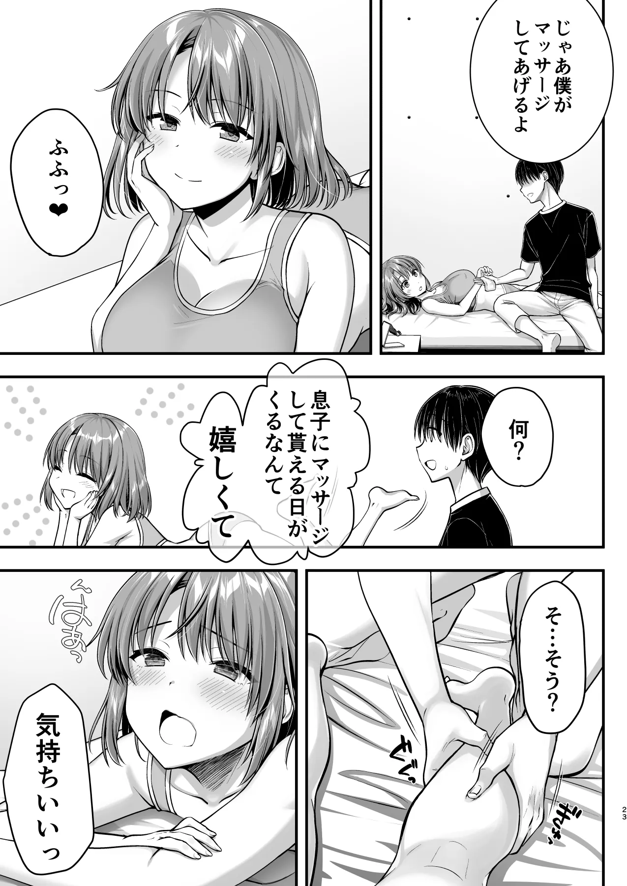 Kon'na Sukebena Karada de Hahaoya wa Muridaro! Muboubi sugiru Haha de Nuki makuru Hibi Remake Page 23