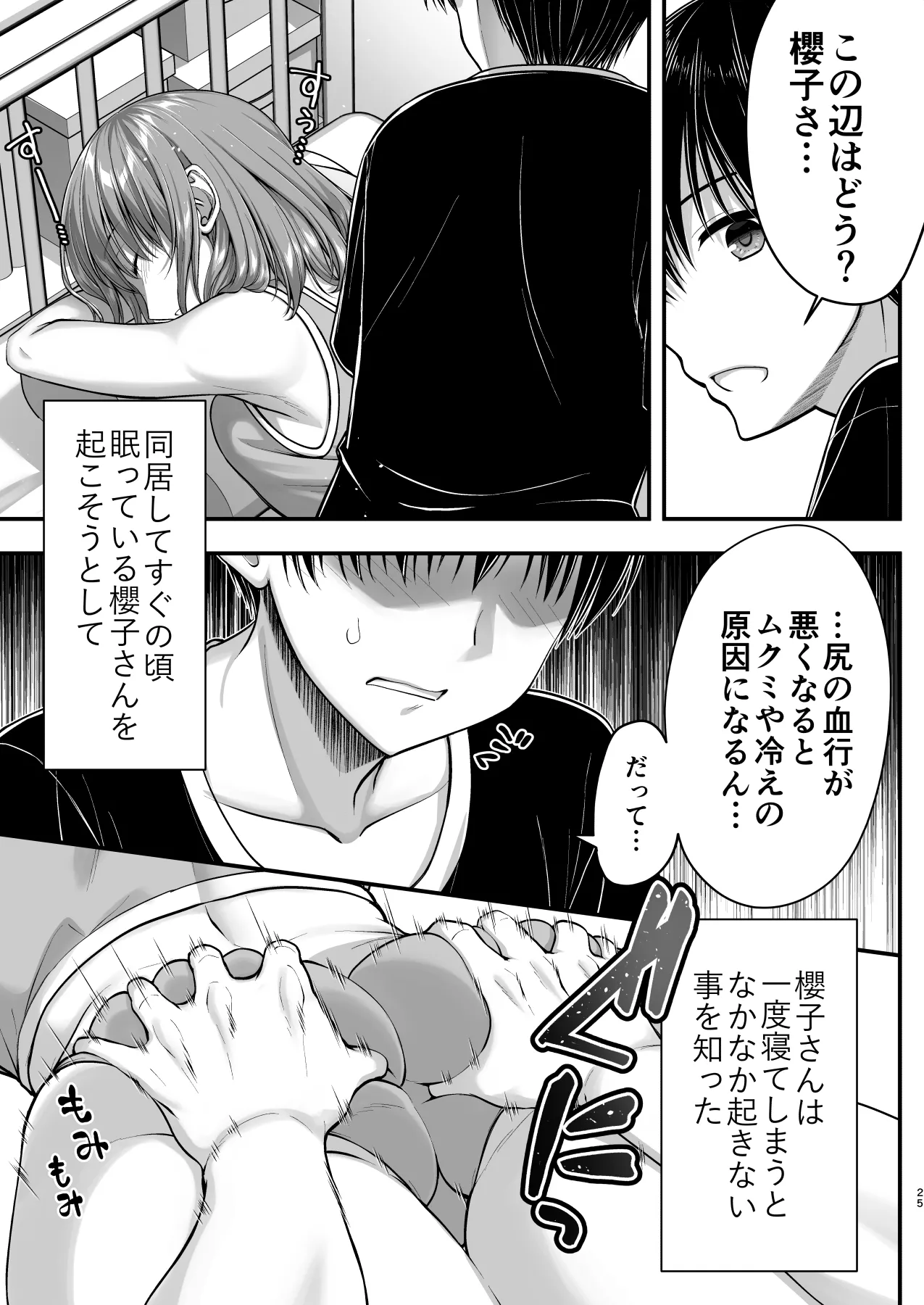 Kon'na Sukebena Karada de Hahaoya wa Muridaro! Muboubi sugiru Haha de Nuki makuru Hibi Remake Page 25