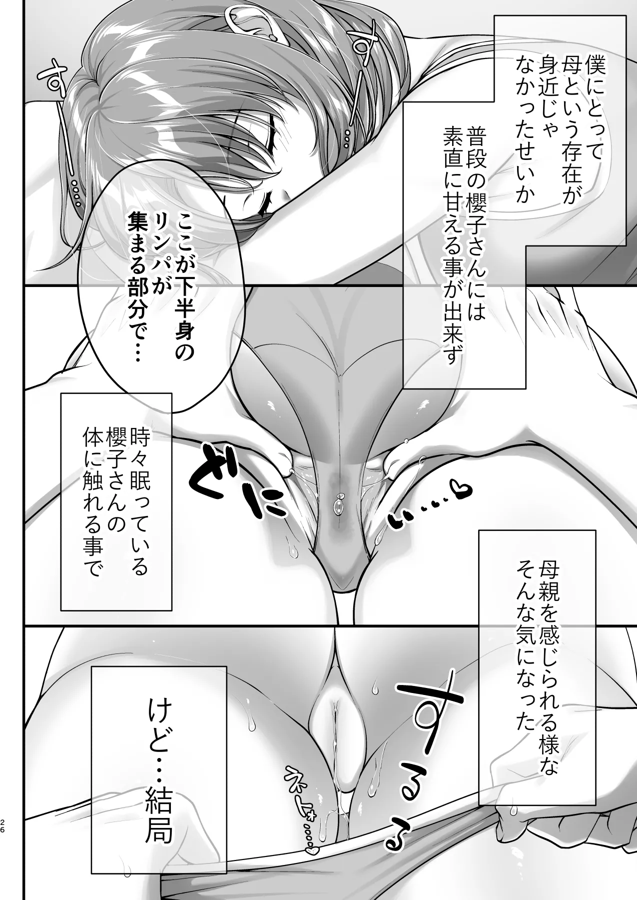 Kon'na Sukebena Karada de Hahaoya wa Muridaro! Muboubi sugiru Haha de Nuki makuru Hibi Remake Page 26