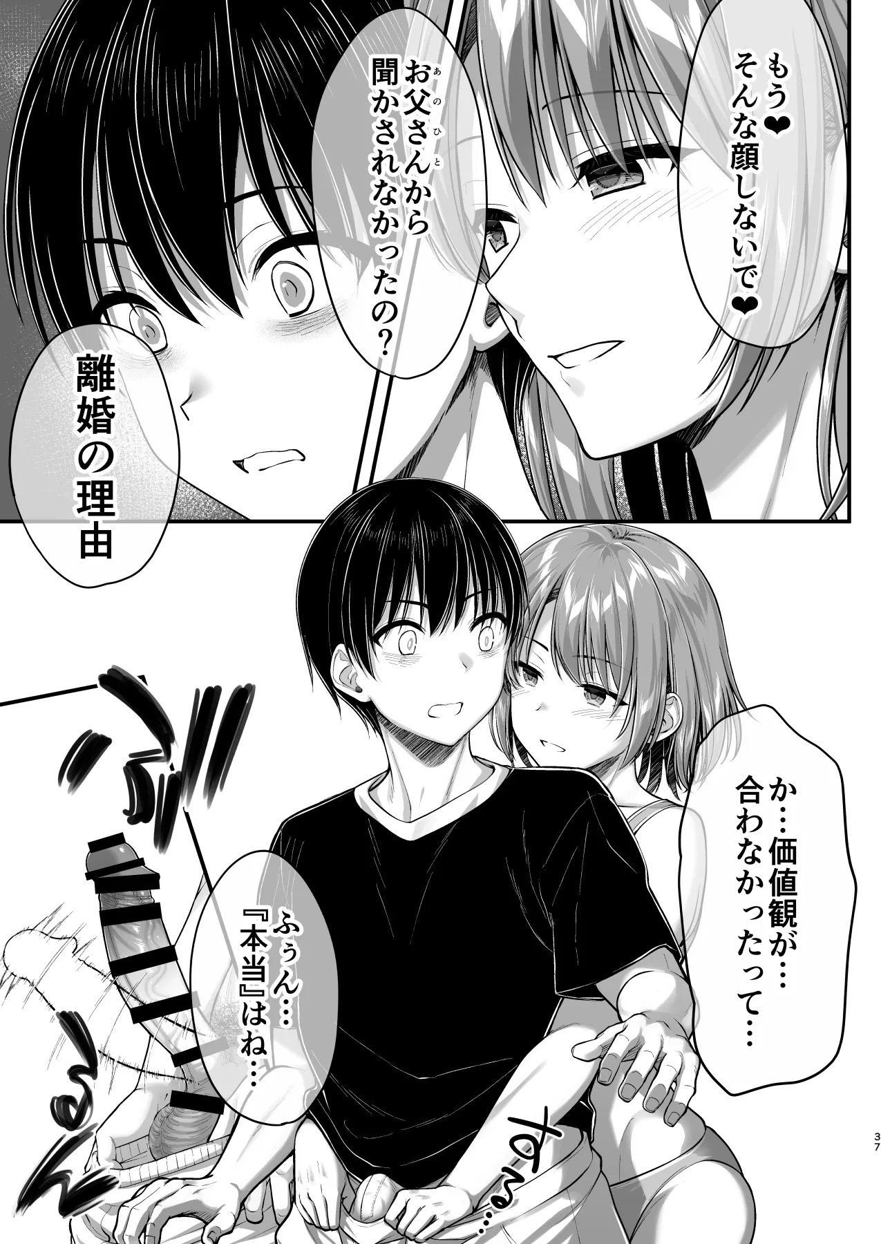 Kon'na Sukebena Karada de Hahaoya wa Muridaro! Muboubi sugiru Haha de Nuki makuru Hibi Remake Page 37