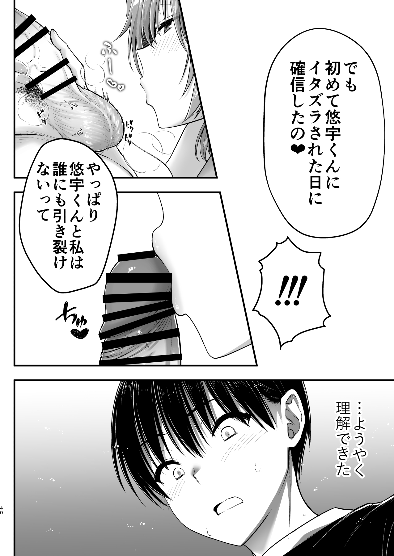 Kon'na Sukebena Karada de Hahaoya wa Muridaro! Muboubi sugiru Haha de Nuki makuru Hibi Remake Page 40