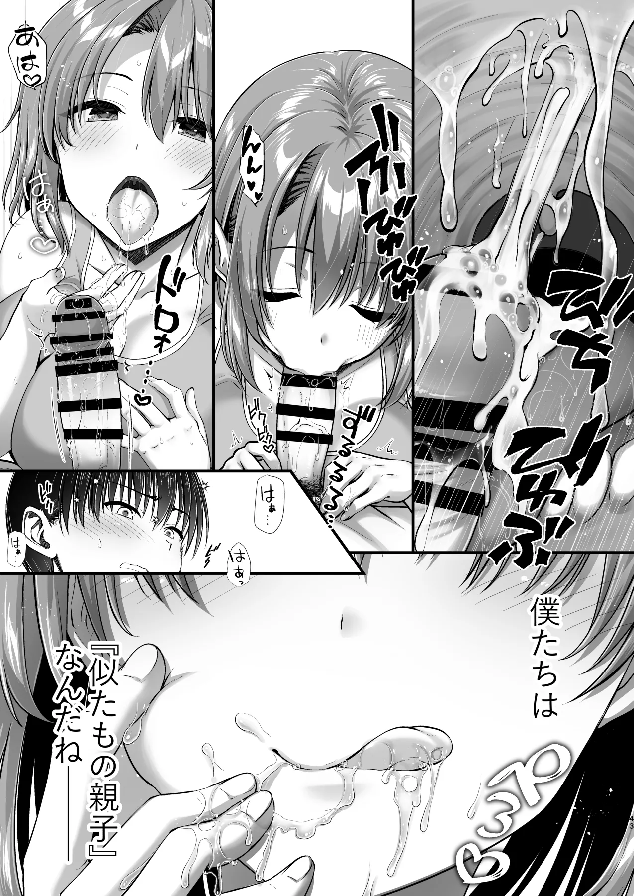 Kon'na Sukebena Karada de Hahaoya wa Muridaro! Muboubi sugiru Haha de Nuki makuru Hibi Remake Page 43