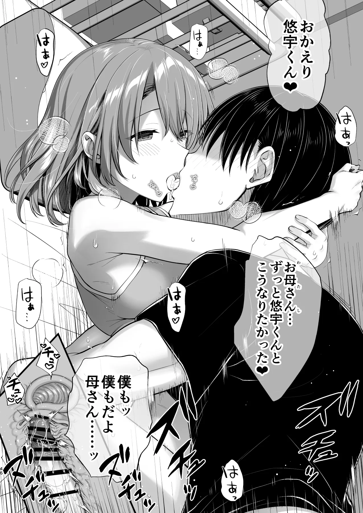 Kon'na Sukebena Karada de Hahaoya wa Muridaro! Muboubi sugiru Haha de Nuki makuru Hibi Remake Page 46