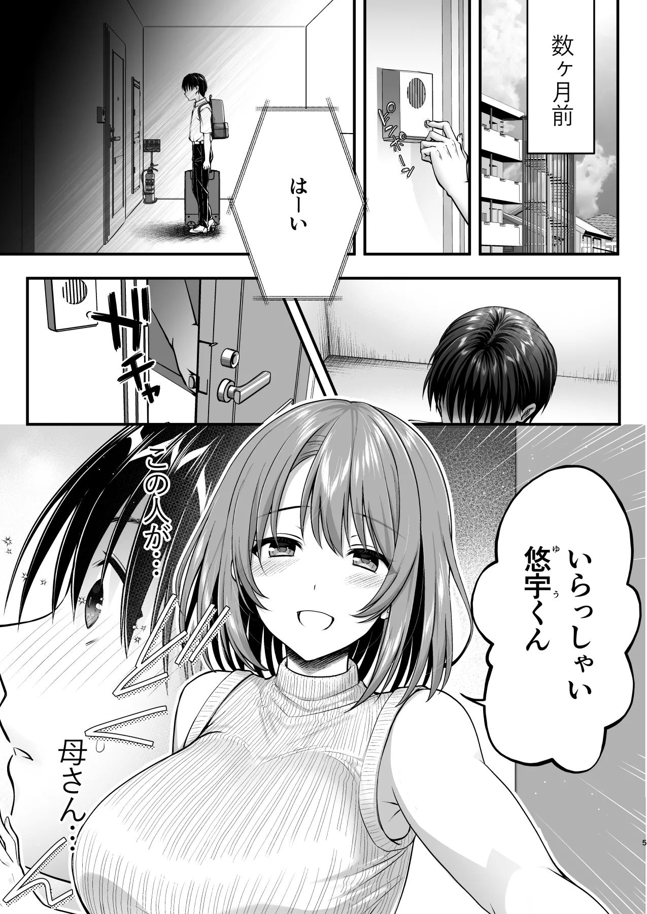 Kon'na Sukebena Karada de Hahaoya wa Muridaro! Muboubi sugiru Haha de Nuki makuru Hibi Remake Page 5