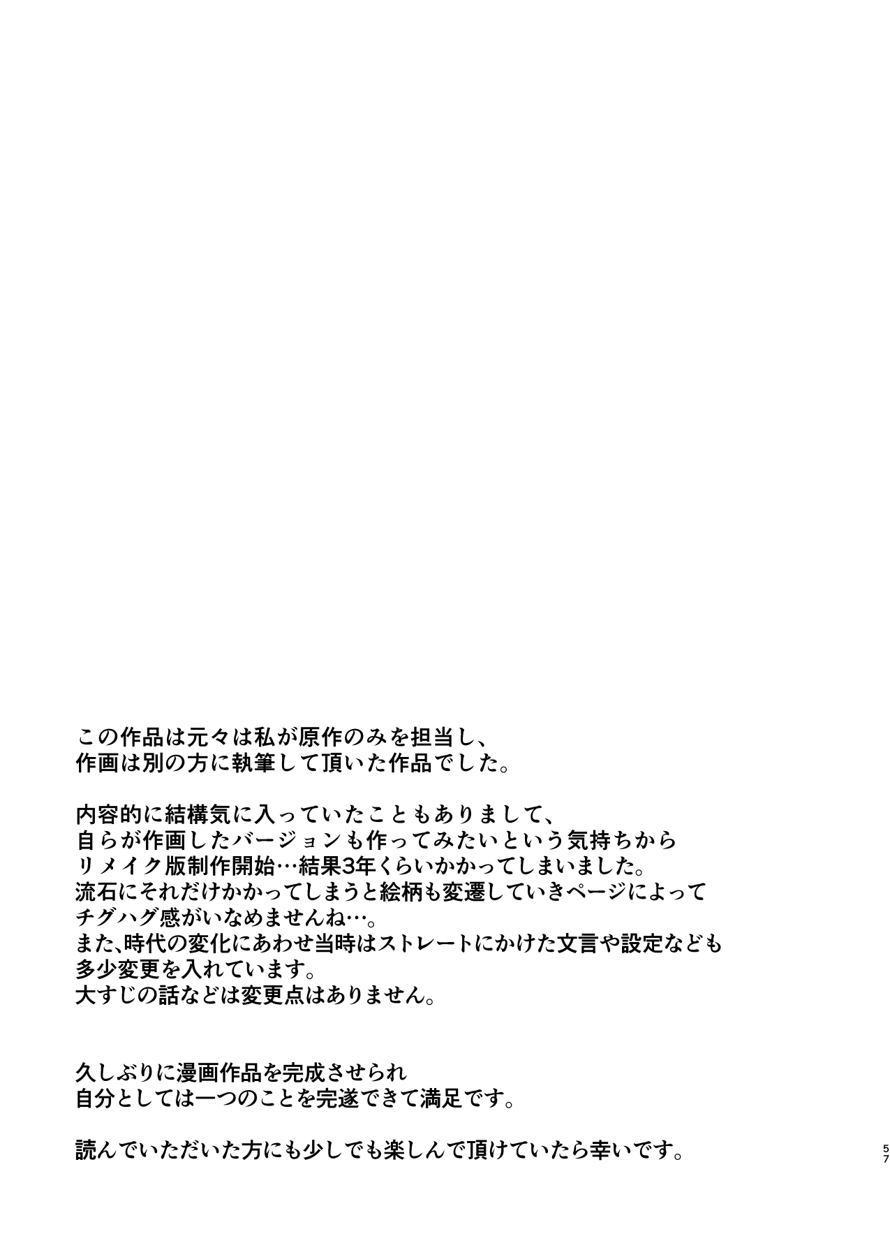 Kon'na Sukebena Karada de Hahaoya wa Muridaro! Muboubi sugiru Haha de Nuki makuru Hibi Remake Page 57