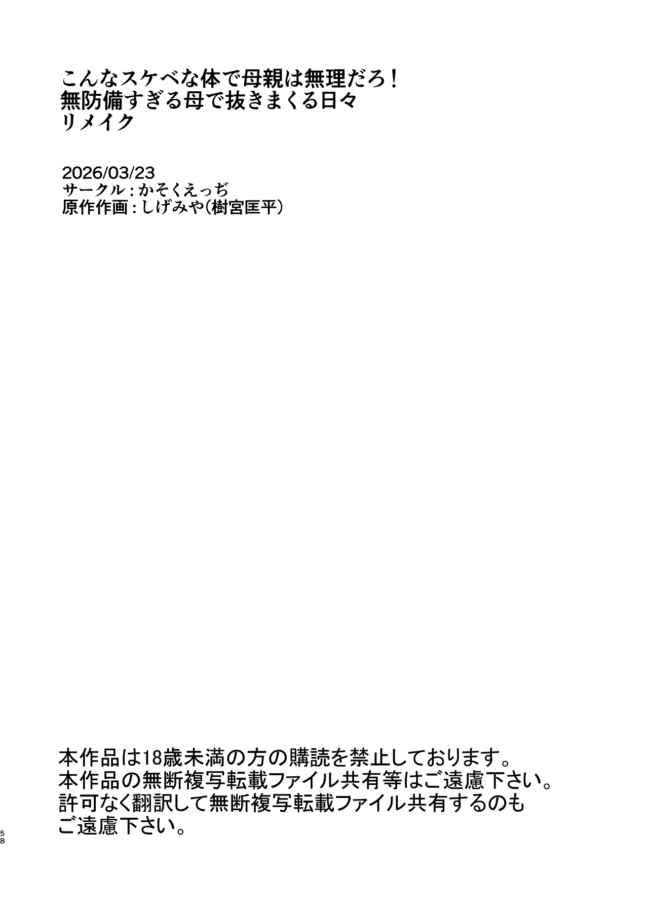 Kon'na Sukebena Karada de Hahaoya wa Muridaro! Muboubi sugiru Haha de Nuki makuru Hibi Remake Page 58