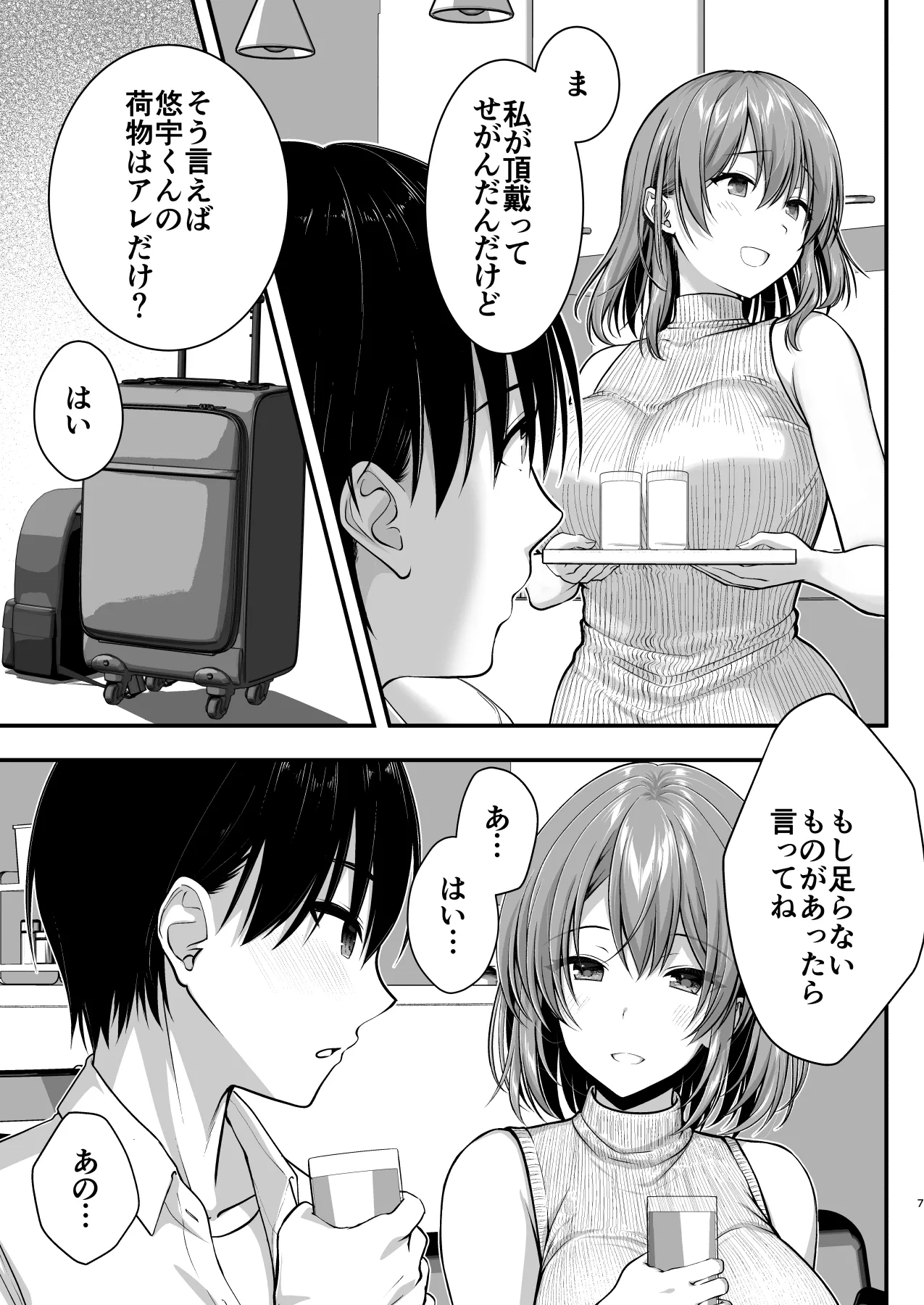 Kon'na Sukebena Karada de Hahaoya wa Muridaro! Muboubi sugiru Haha de Nuki makuru Hibi Remake Page 7