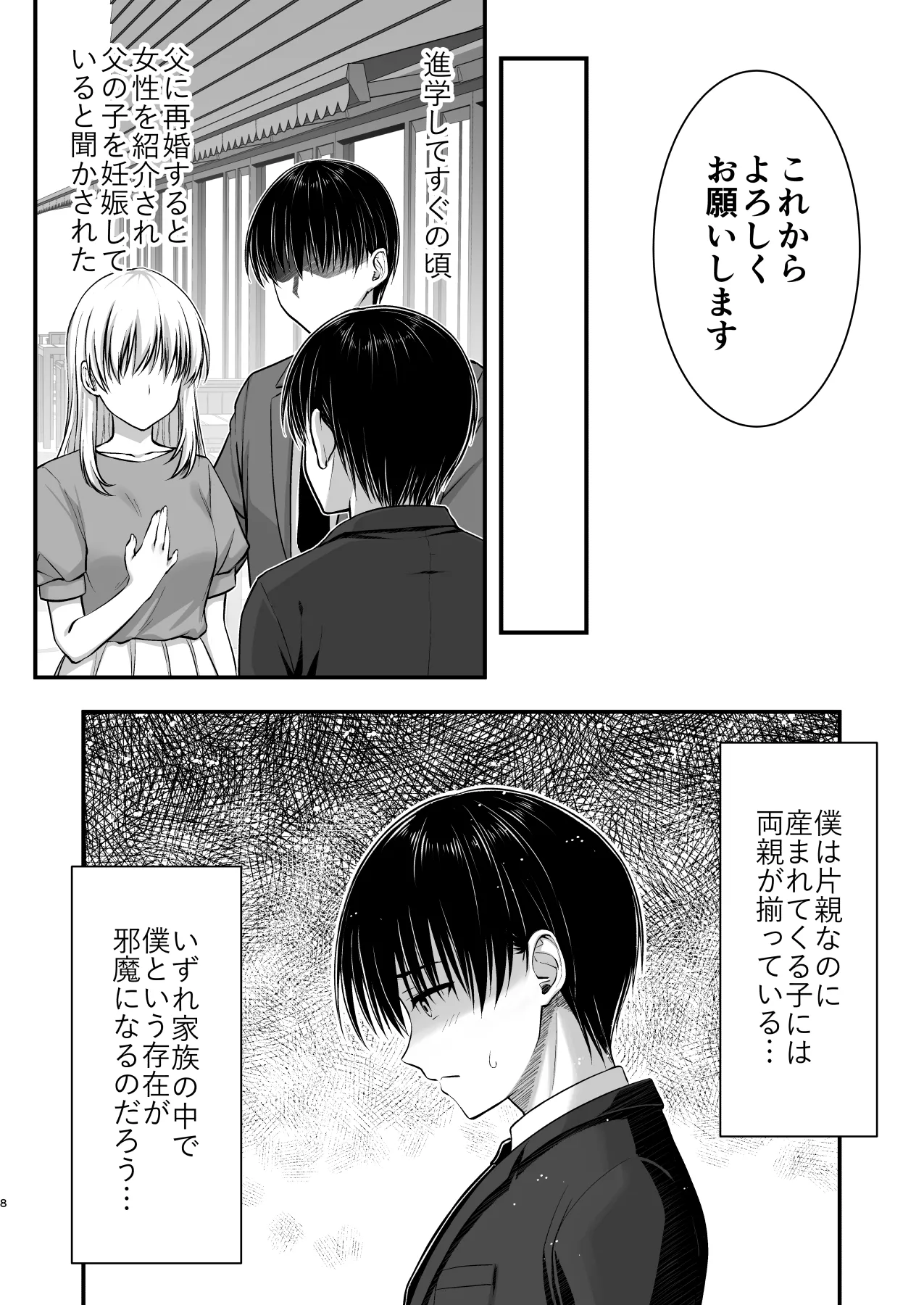 Kon'na Sukebena Karada de Hahaoya wa Muridaro! Muboubi sugiru Haha de Nuki makuru Hibi Remake Page 8