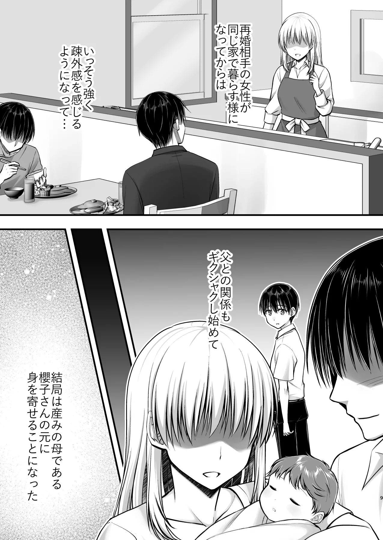 Kon'na Sukebena Karada de Hahaoya wa Muridaro! Muboubi sugiru Haha de Nuki makuru Hibi Remake Page 9