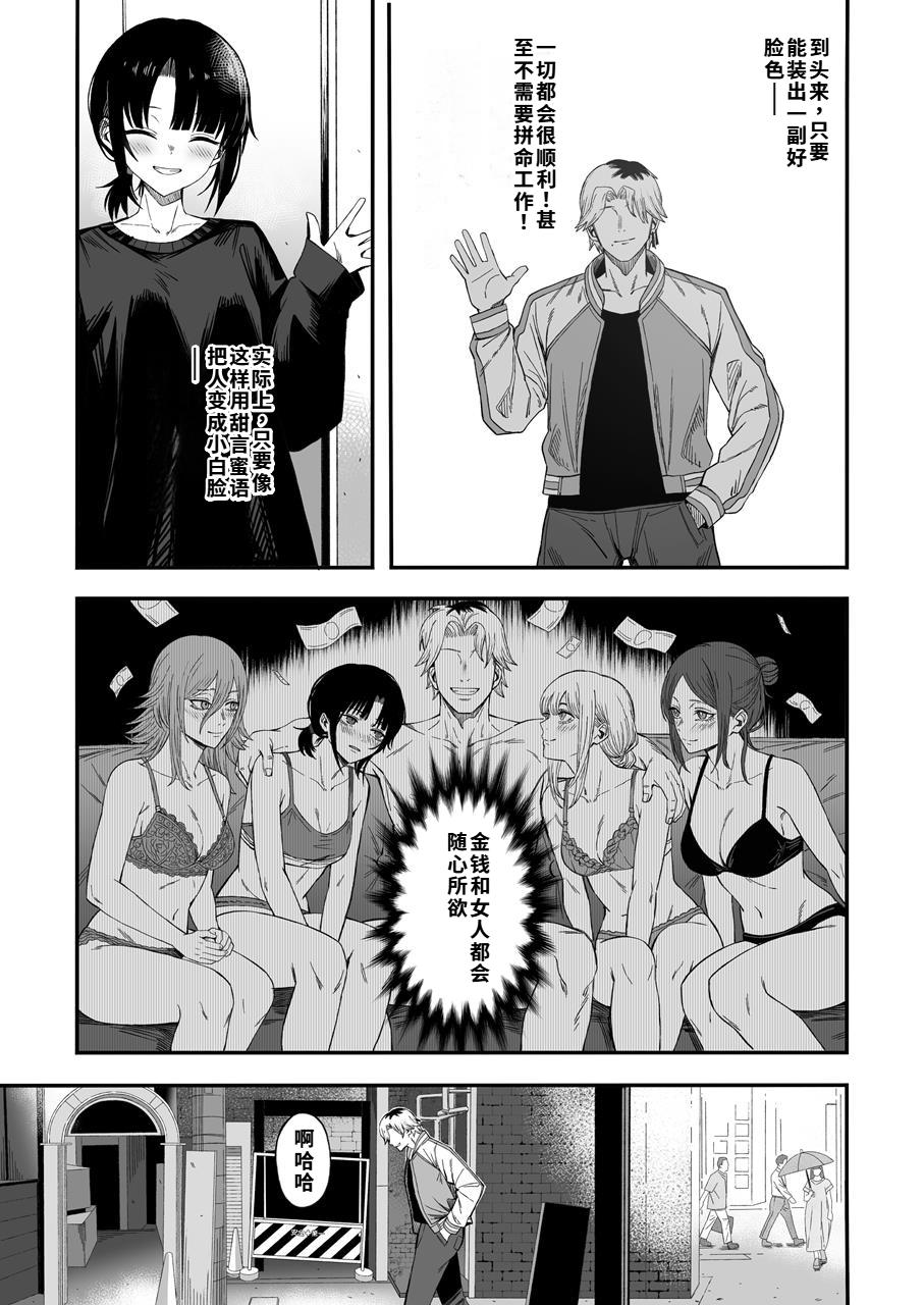 [Yofukashi no Heya (Yonayona) Netori Otoko o Mesu ni Suru [Chinese] [40P個人漢化] Page 10