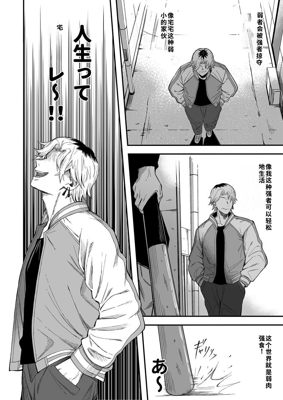 [Yofukashi no Heya (Yonayona) Netori Otoko o Mesu ni Suru [Chinese] [40P個人漢化] Page 11