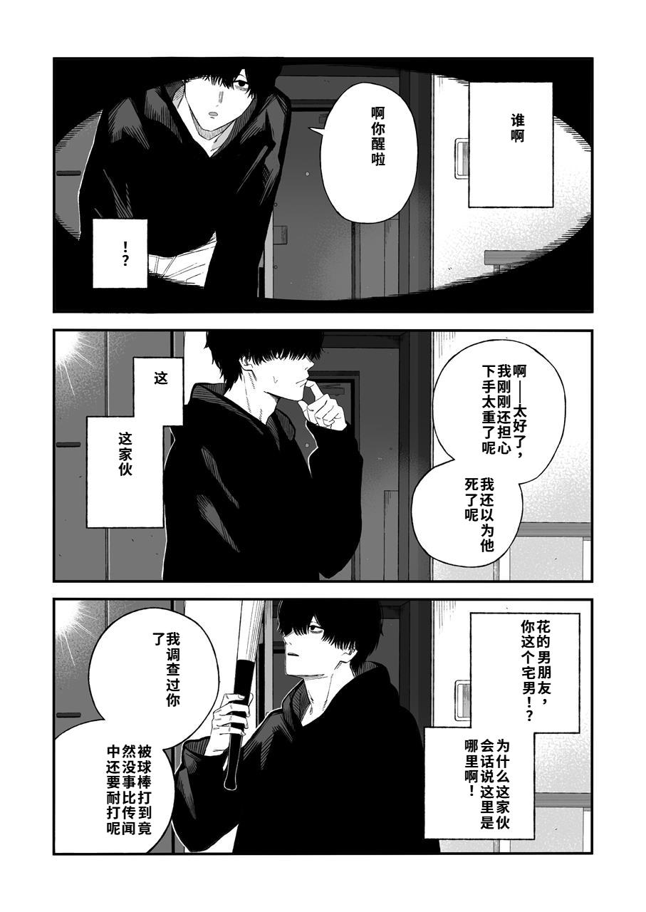 [Yofukashi no Heya (Yonayona) Netori Otoko o Mesu ni Suru [Chinese] [40P個人漢化] Page 14