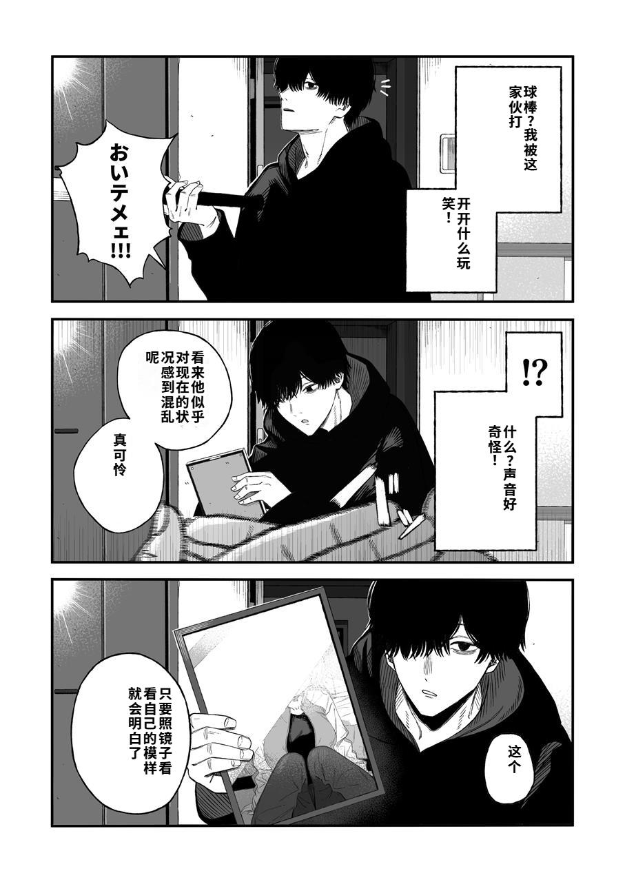 [Yofukashi no Heya (Yonayona) Netori Otoko o Mesu ni Suru [Chinese] [40P個人漢化] Page 15
