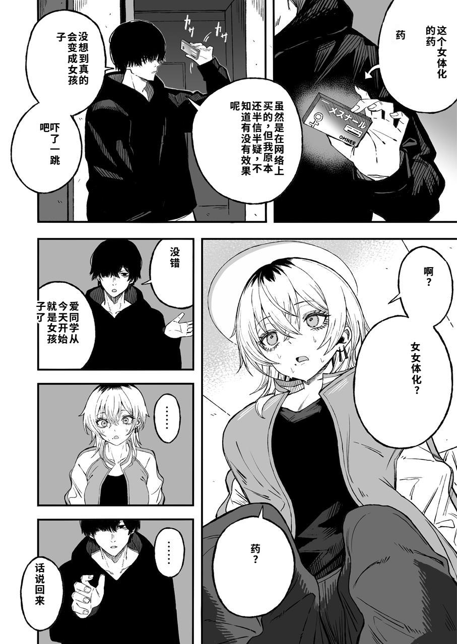[Yofukashi no Heya (Yonayona) Netori Otoko o Mesu ni Suru [Chinese] [40P個人漢化] Page 17