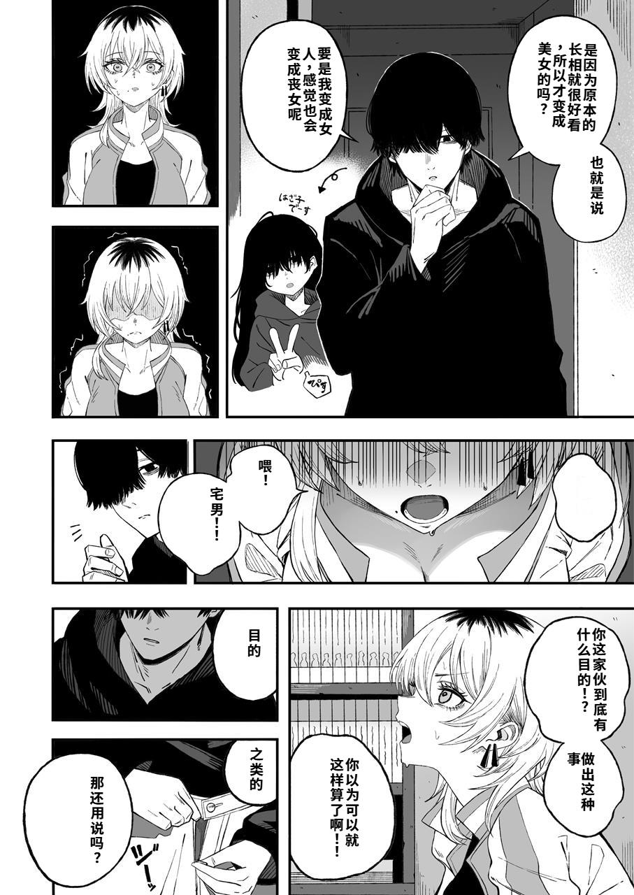 [Yofukashi no Heya (Yonayona) Netori Otoko o Mesu ni Suru [Chinese] [40P個人漢化] Page 19