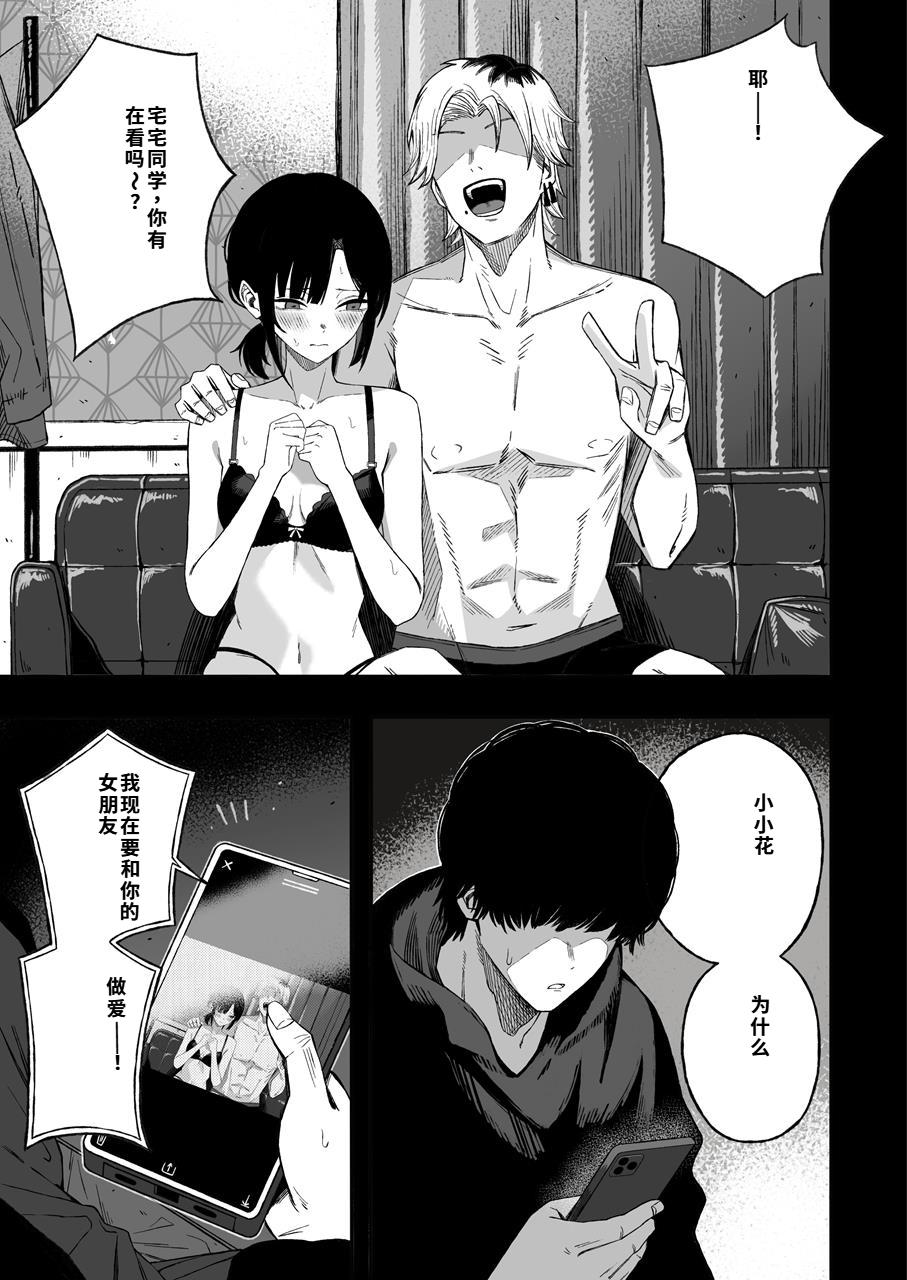 [Yofukashi no Heya (Yonayona) Netori Otoko o Mesu ni Suru [Chinese] [40P個人漢化] Page 2