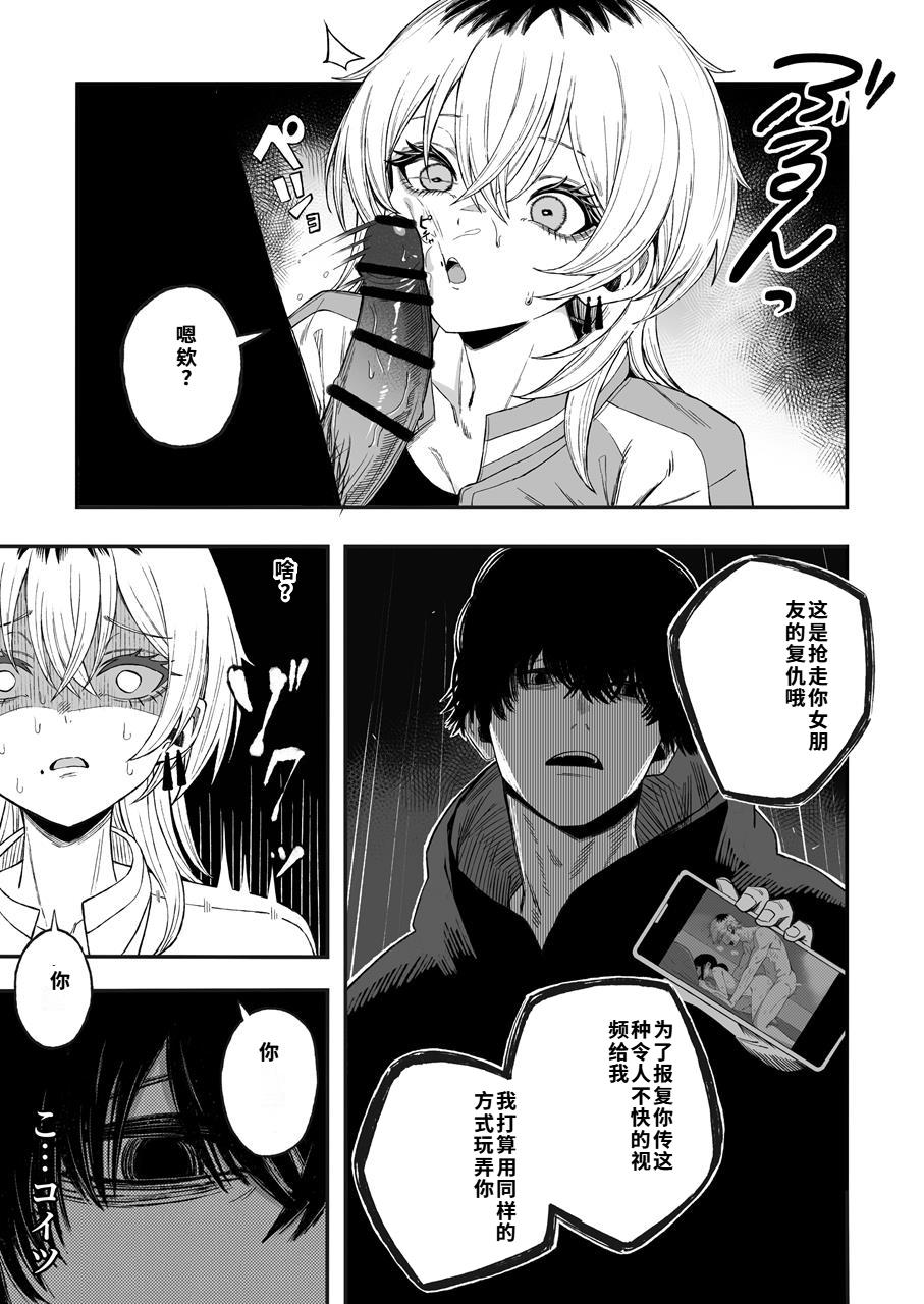 [Yofukashi no Heya (Yonayona) Netori Otoko o Mesu ni Suru [Chinese] [40P個人漢化] Page 20