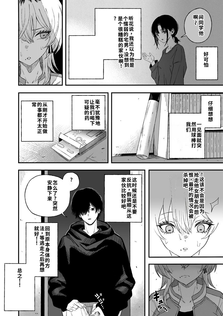 [Yofukashi no Heya (Yonayona) Netori Otoko o Mesu ni Suru [Chinese] [40P個人漢化] Page 21