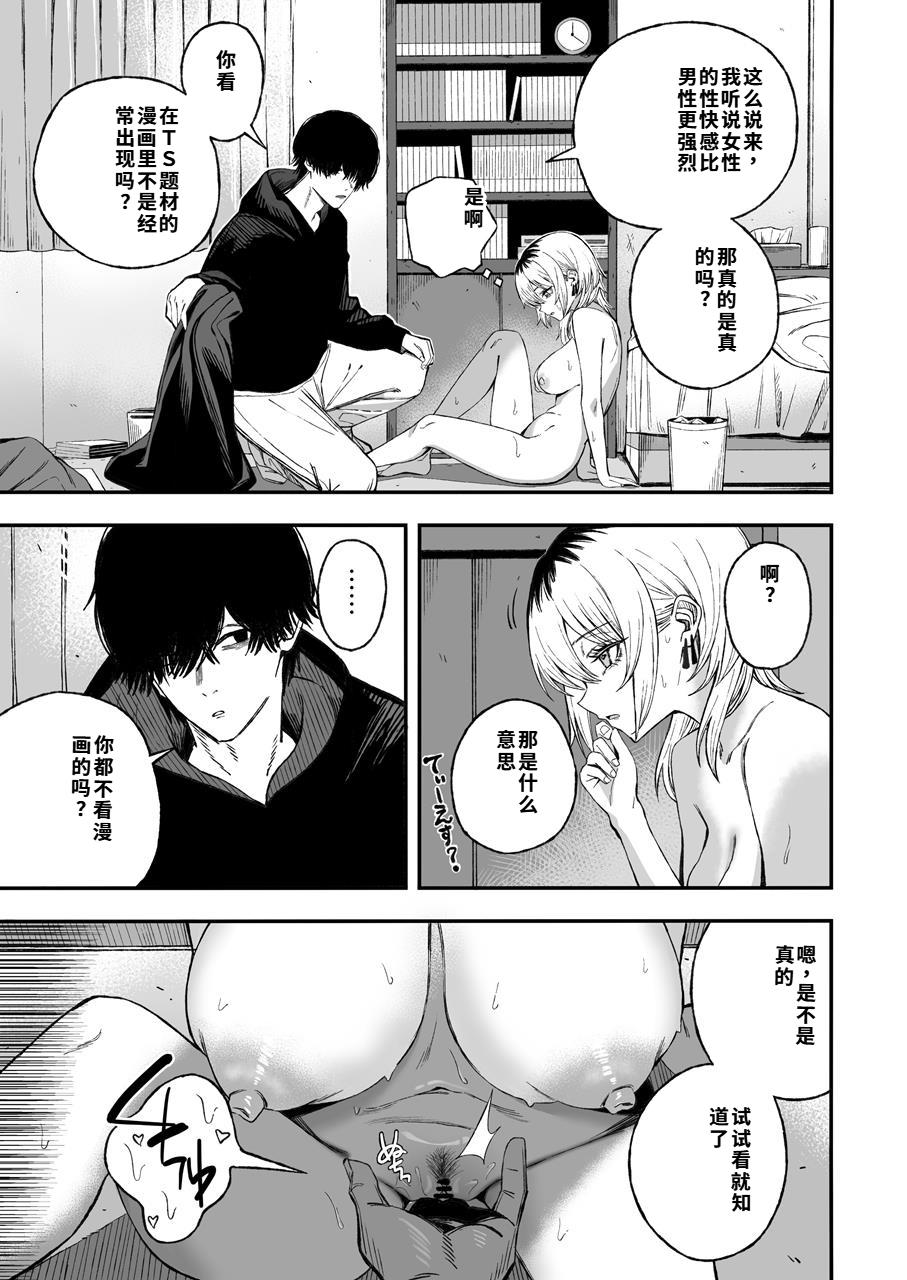[Yofukashi no Heya (Yonayona) Netori Otoko o Mesu ni Suru [Chinese] [40P個人漢化] Page 26