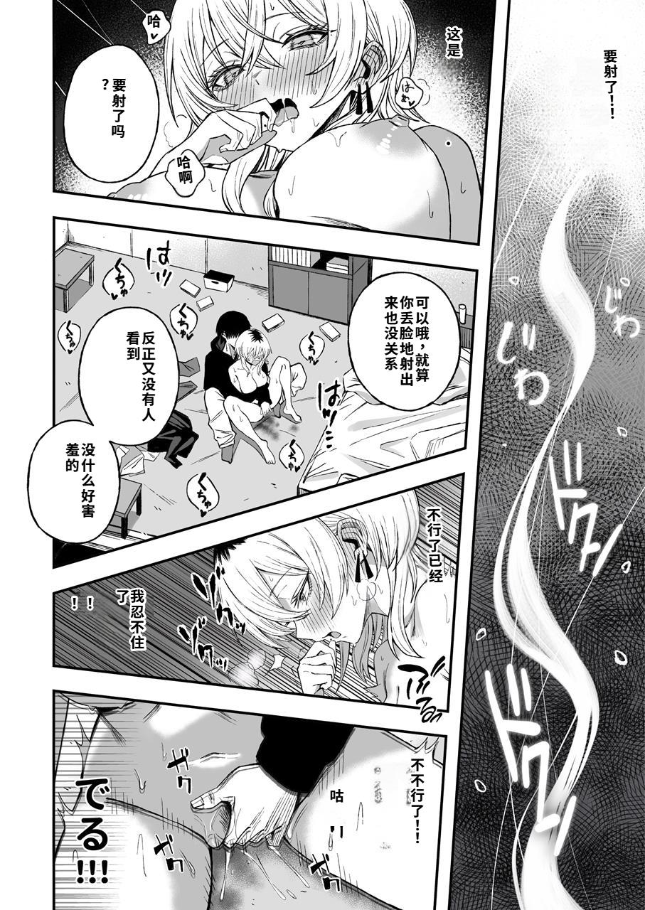 [Yofukashi no Heya (Yonayona) Netori Otoko o Mesu ni Suru [Chinese] [40P個人漢化] Page 31