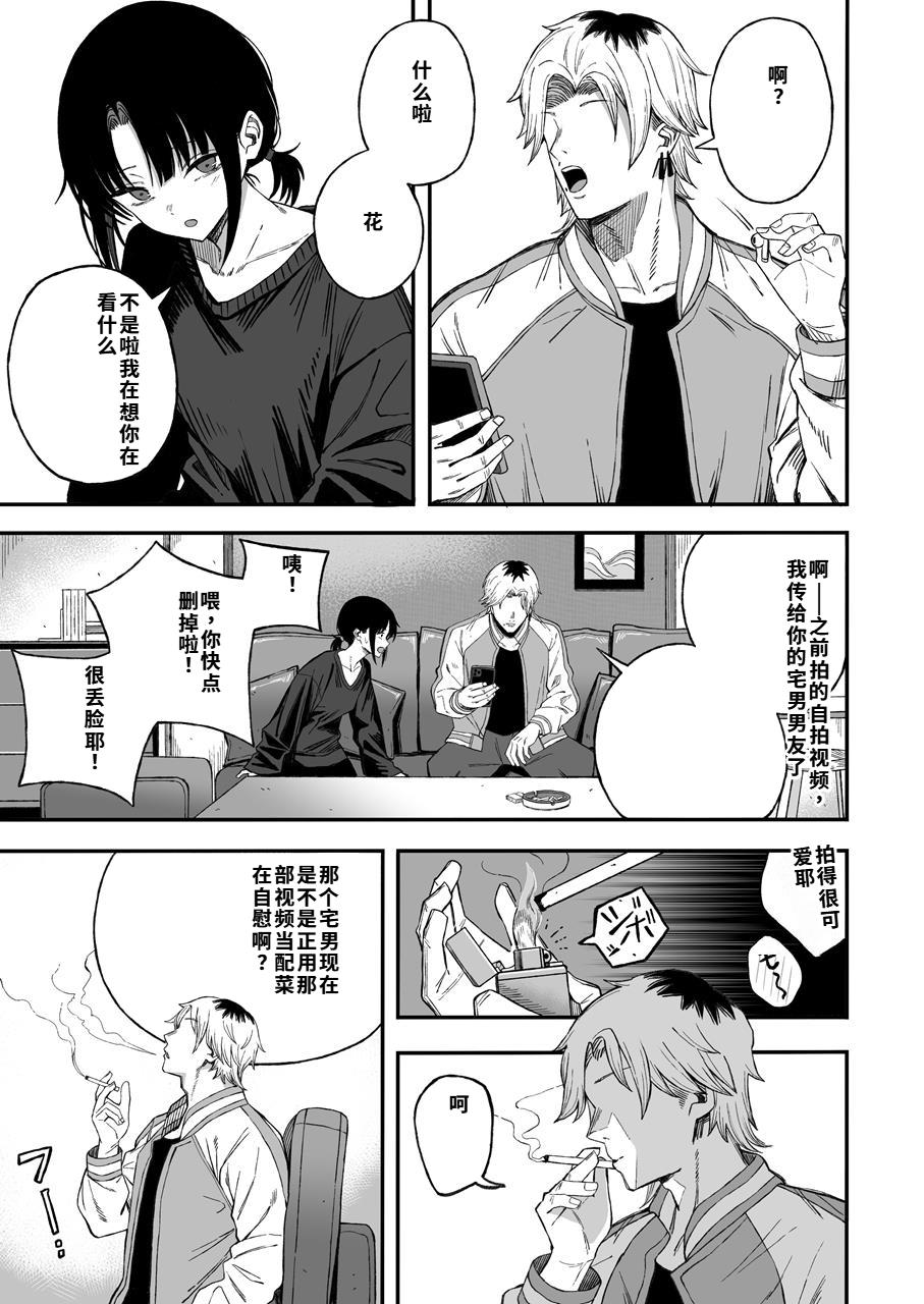 [Yofukashi no Heya (Yonayona) Netori Otoko o Mesu ni Suru [Chinese] [40P個人漢化] Page 4