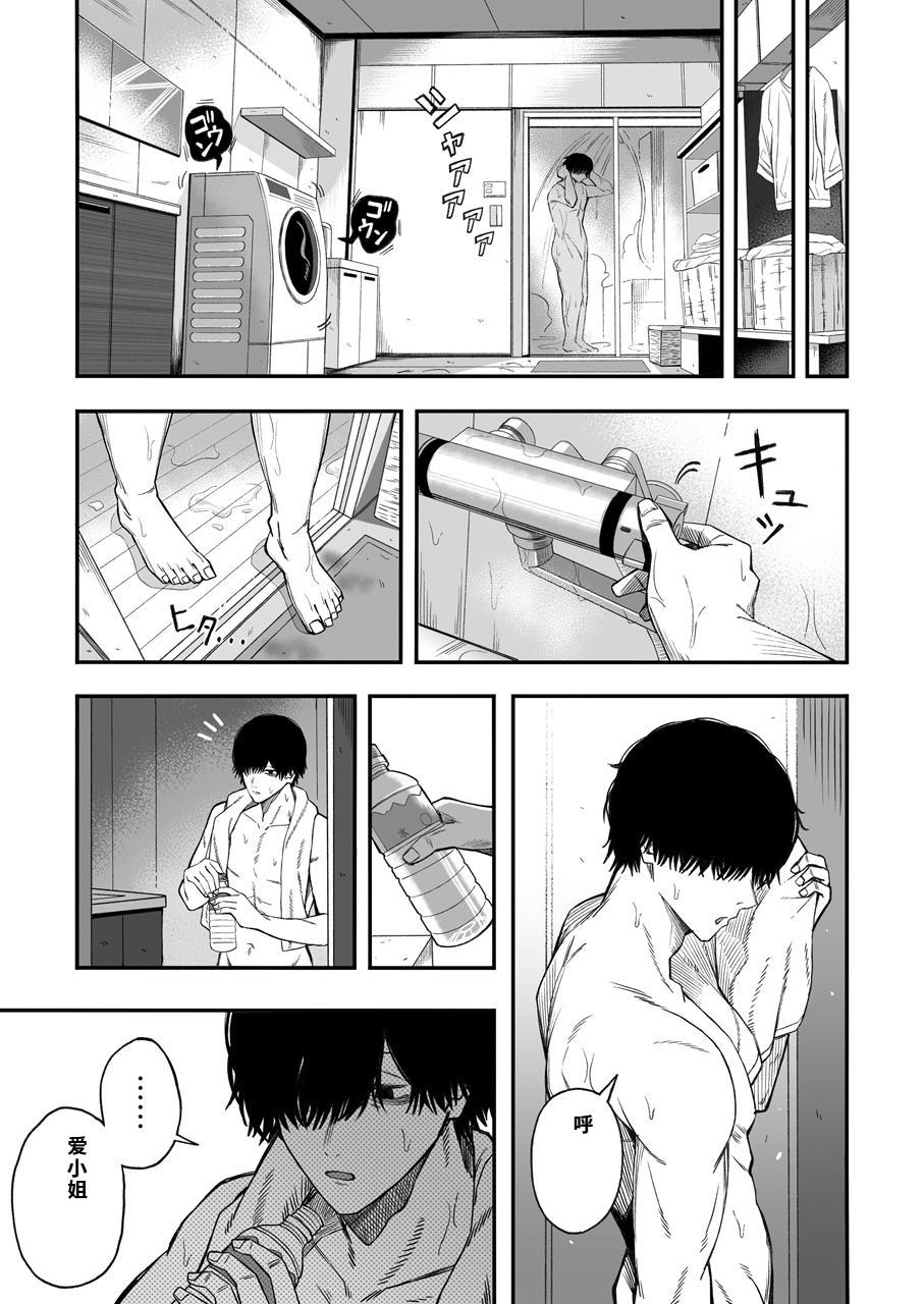 [Yofukashi no Heya (Yonayona) Netori Otoko o Mesu ni Suru [Chinese] [40P個人漢化] Page 46