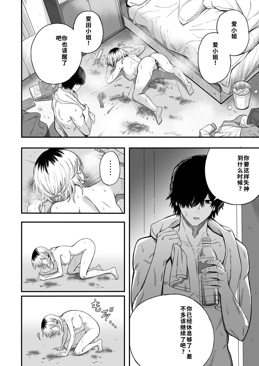 [Yofukashi no Heya (Yonayona) Netori Otoko o Mesu ni Suru [Chinese] [40P個人漢化] Page 47