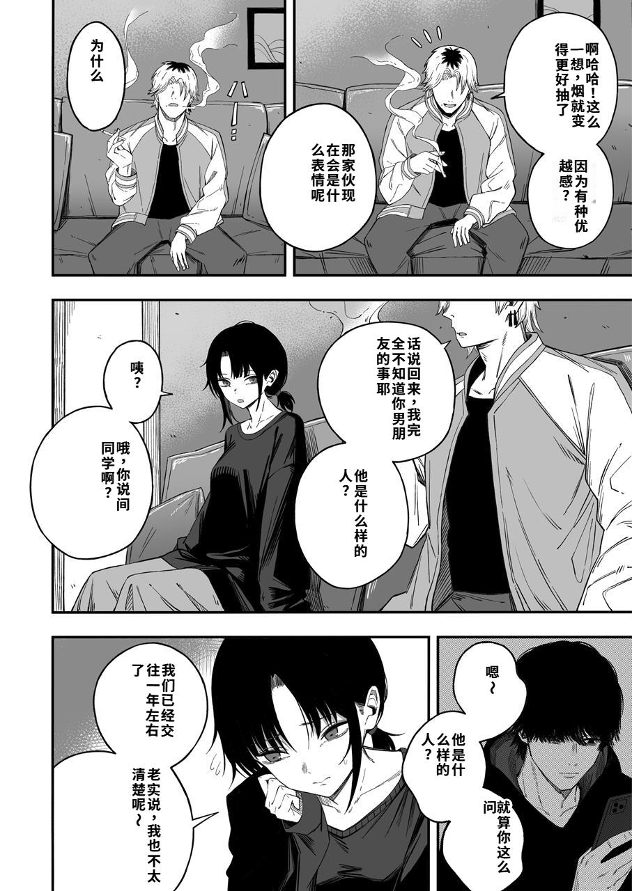 [Yofukashi no Heya (Yonayona) Netori Otoko o Mesu ni Suru [Chinese] [40P個人漢化] Page 5