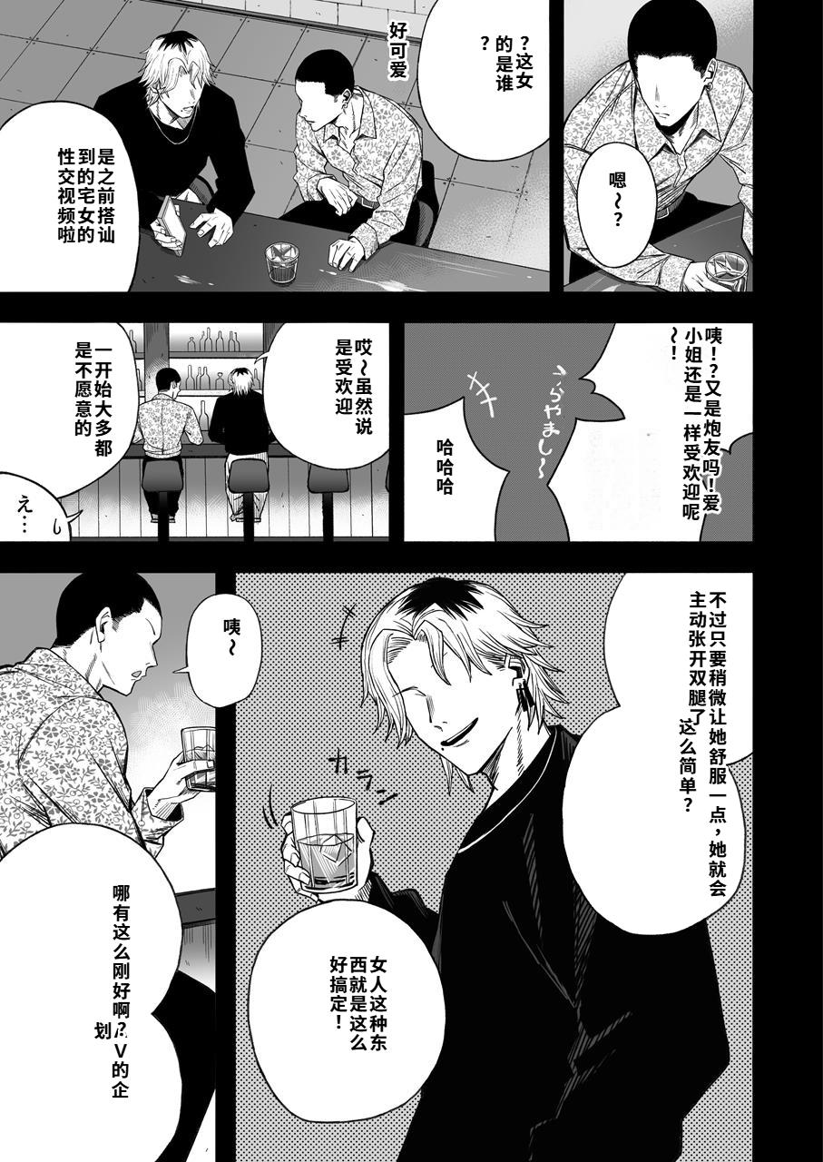 [Yofukashi no Heya (Yonayona) Netori Otoko o Mesu ni Suru [Chinese] [40P個人漢化] Page 50