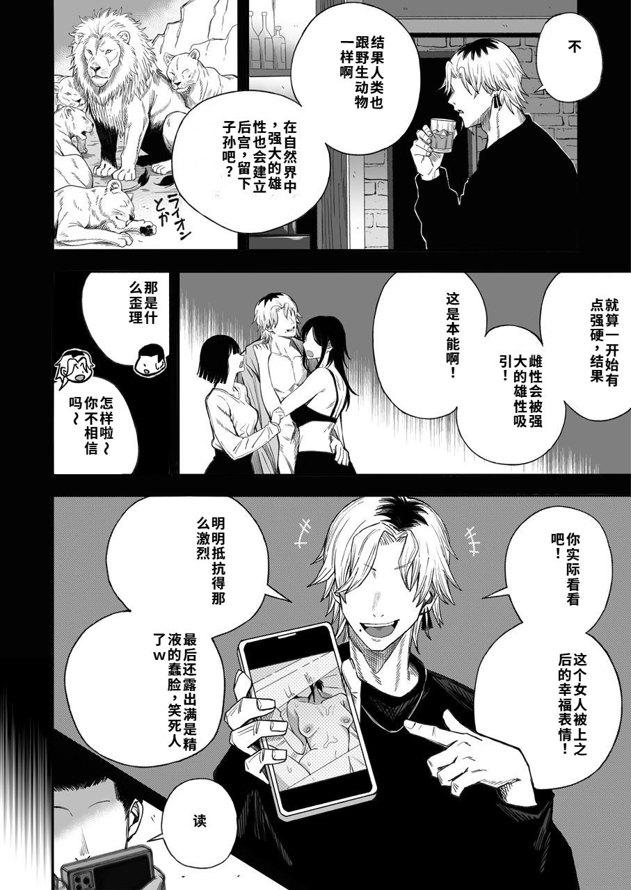 [Yofukashi no Heya (Yonayona) Netori Otoko o Mesu ni Suru [Chinese] [40P個人漢化] Page 51
