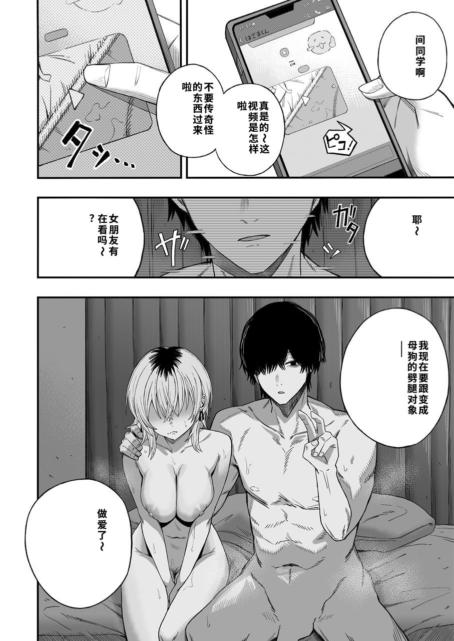 [Yofukashi no Heya (Yonayona) Netori Otoko o Mesu ni Suru [Chinese] [40P個人漢化] Page 55
