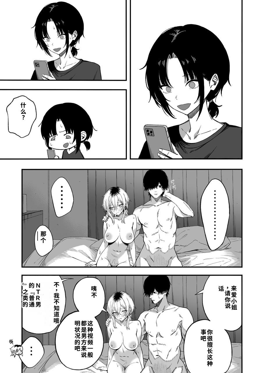 [Yofukashi no Heya (Yonayona) Netori Otoko o Mesu ni Suru [Chinese] [40P個人漢化] Page 56