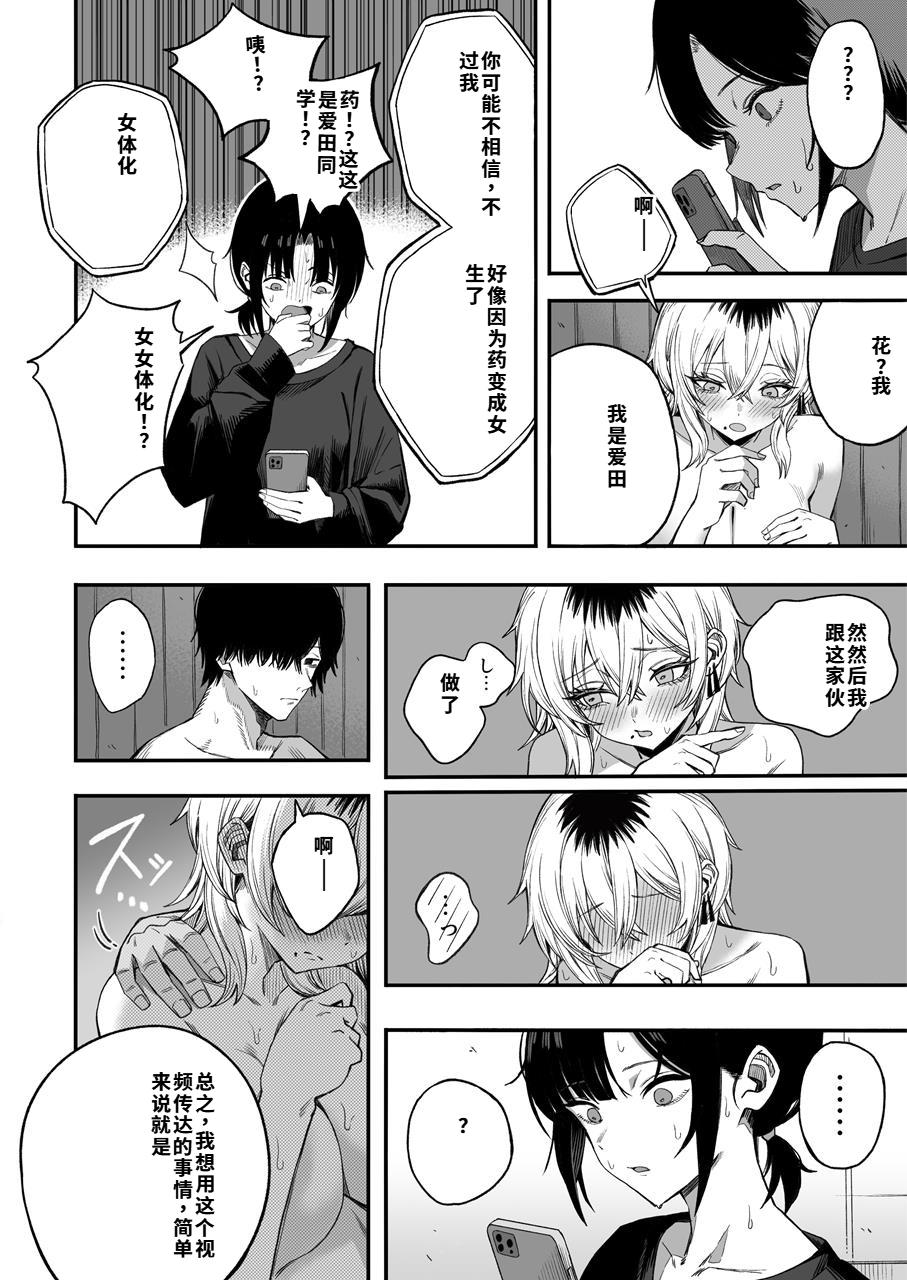[Yofukashi no Heya (Yonayona) Netori Otoko o Mesu ni Suru [Chinese] [40P個人漢化] Page 57