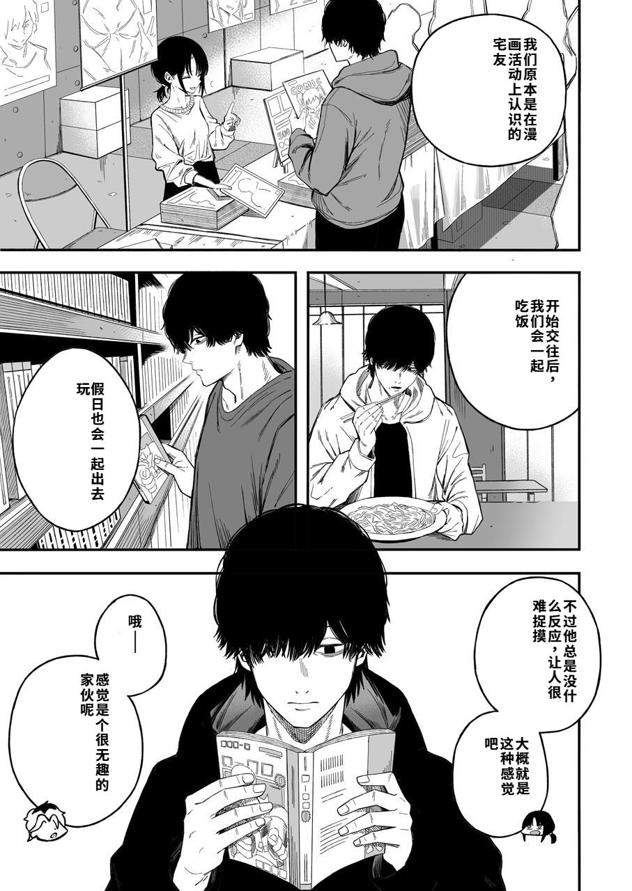 [Yofukashi no Heya (Yonayona) Netori Otoko o Mesu ni Suru [Chinese] [40P個人漢化] Page 6