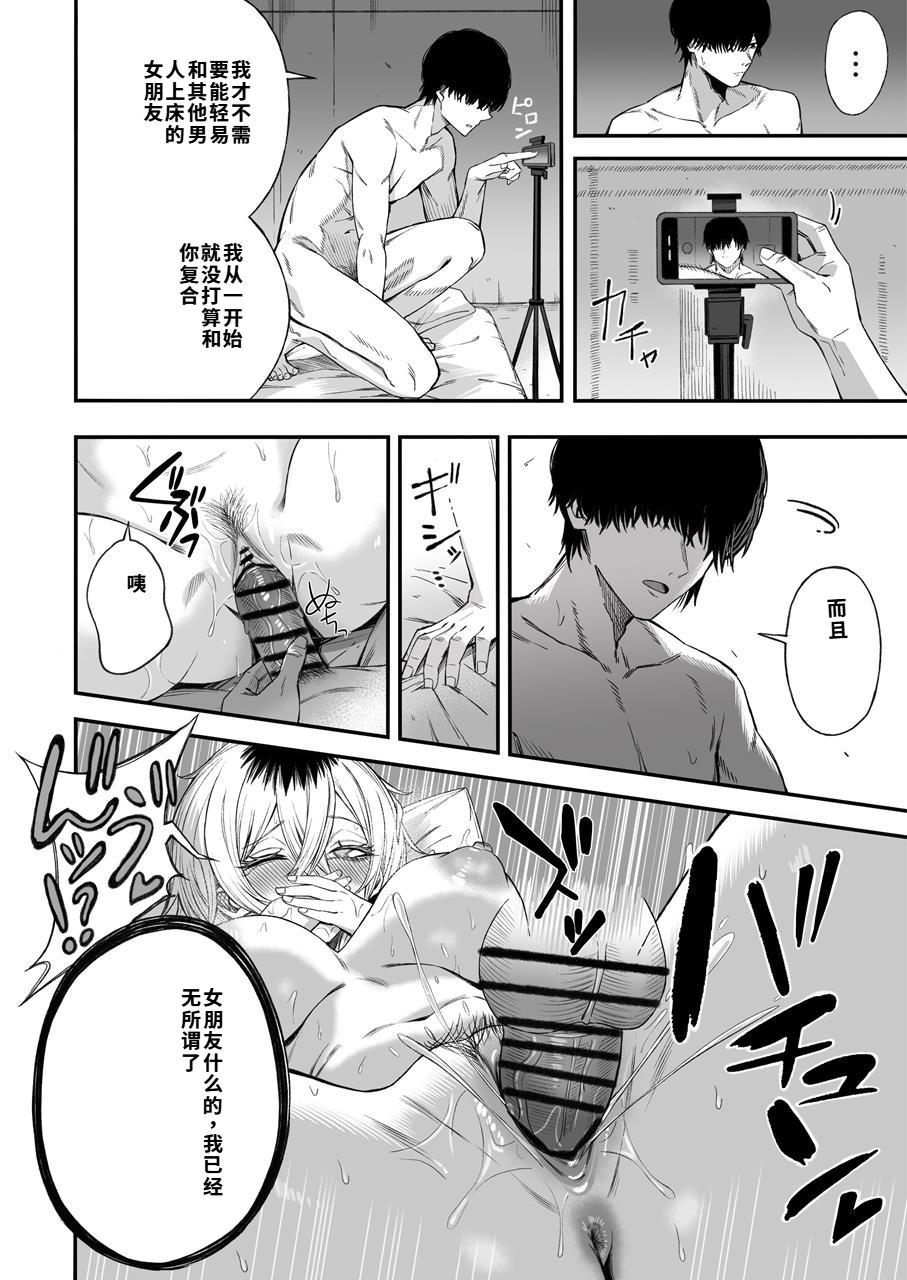 [Yofukashi no Heya (Yonayona) Netori Otoko o Mesu ni Suru [Chinese] [40P個人漢化] Page 61