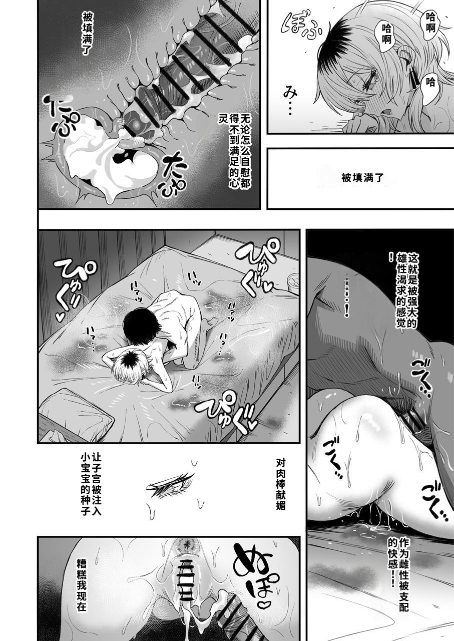 [Yofukashi no Heya (Yonayona) Netori Otoko o Mesu ni Suru [Chinese] [40P個人漢化] Page 79