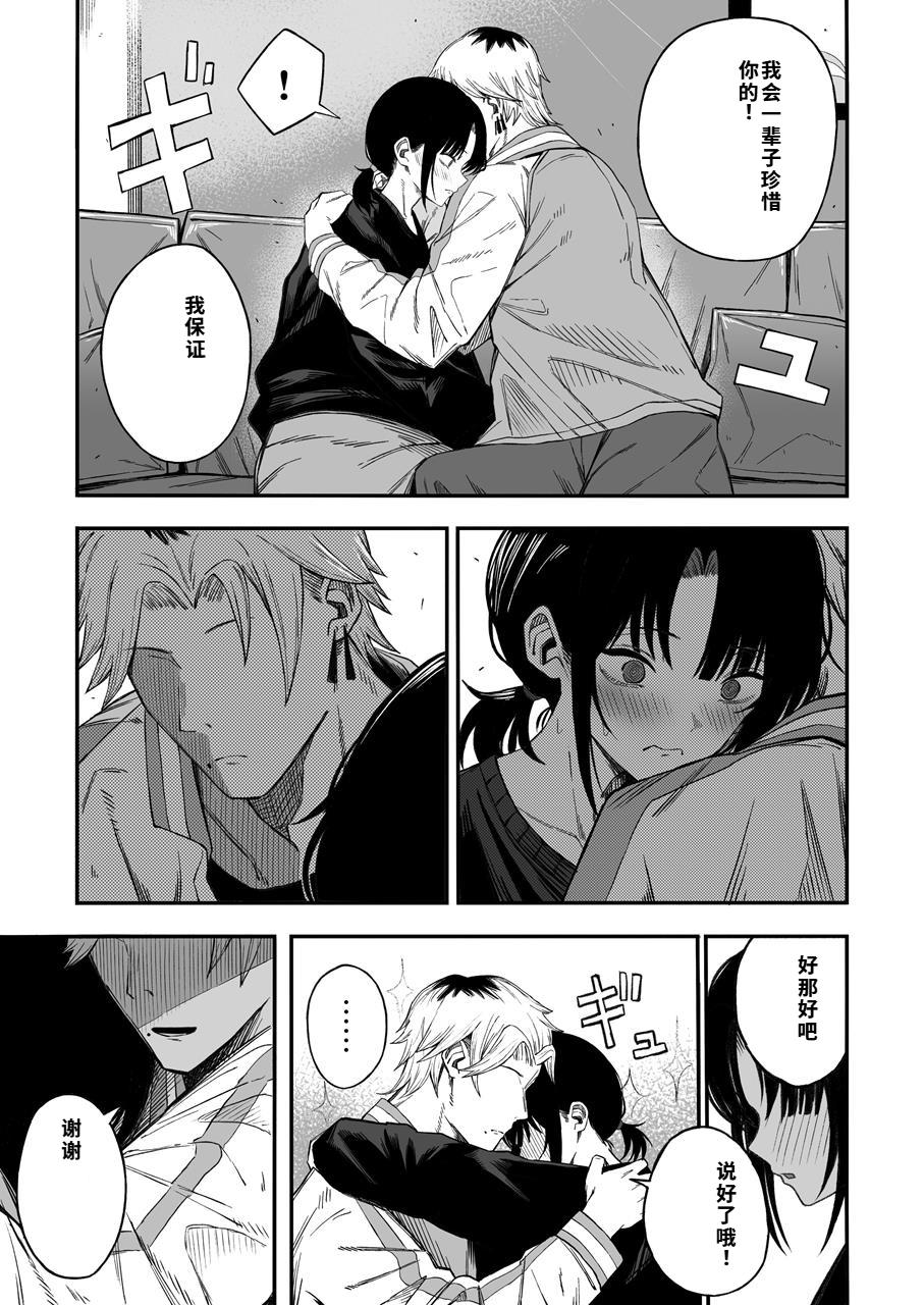 [Yofukashi no Heya (Yonayona) Netori Otoko o Mesu ni Suru [Chinese] [40P個人漢化] Page 8