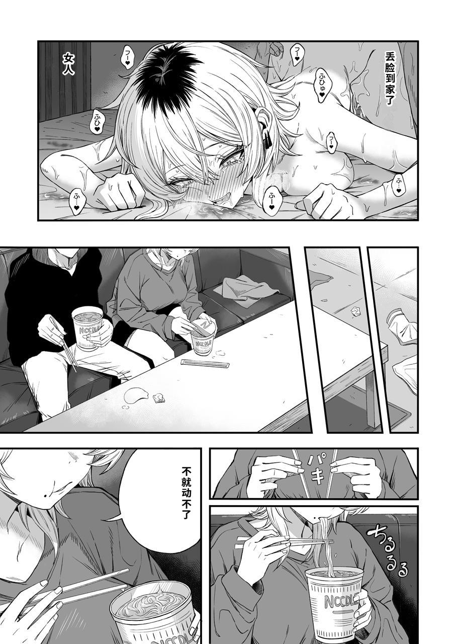 [Yofukashi no Heya (Yonayona) Netori Otoko o Mesu ni Suru [Chinese] [40P個人漢化] Page 80