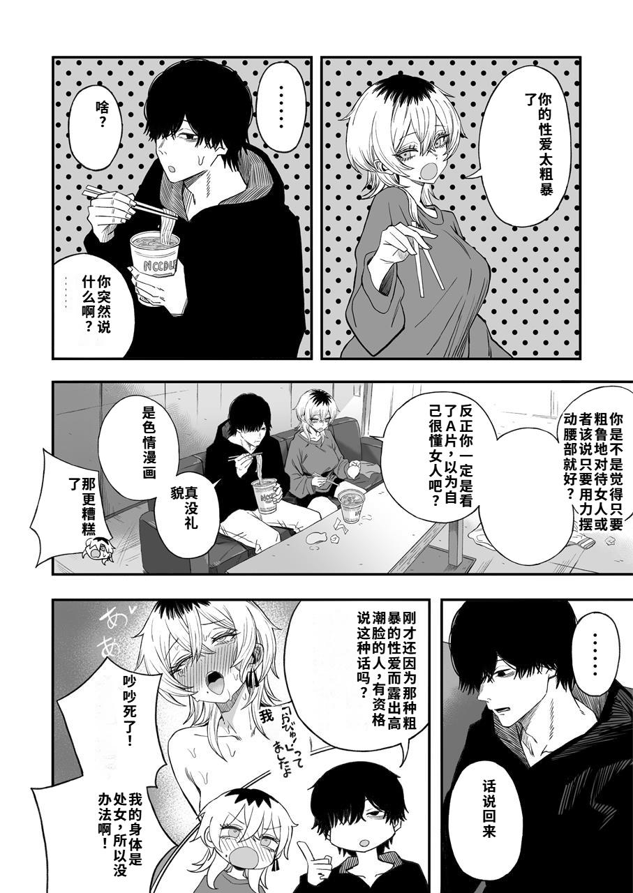 [Yofukashi no Heya (Yonayona) Netori Otoko o Mesu ni Suru [Chinese] [40P個人漢化] Page 81