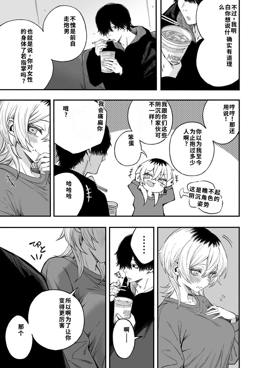 [Yofukashi no Heya (Yonayona) Netori Otoko o Mesu ni Suru [Chinese] [40P個人漢化] Page 82