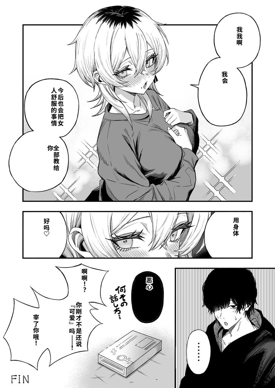 [Yofukashi no Heya (Yonayona) Netori Otoko o Mesu ni Suru [Chinese] [40P個人漢化] Page 83